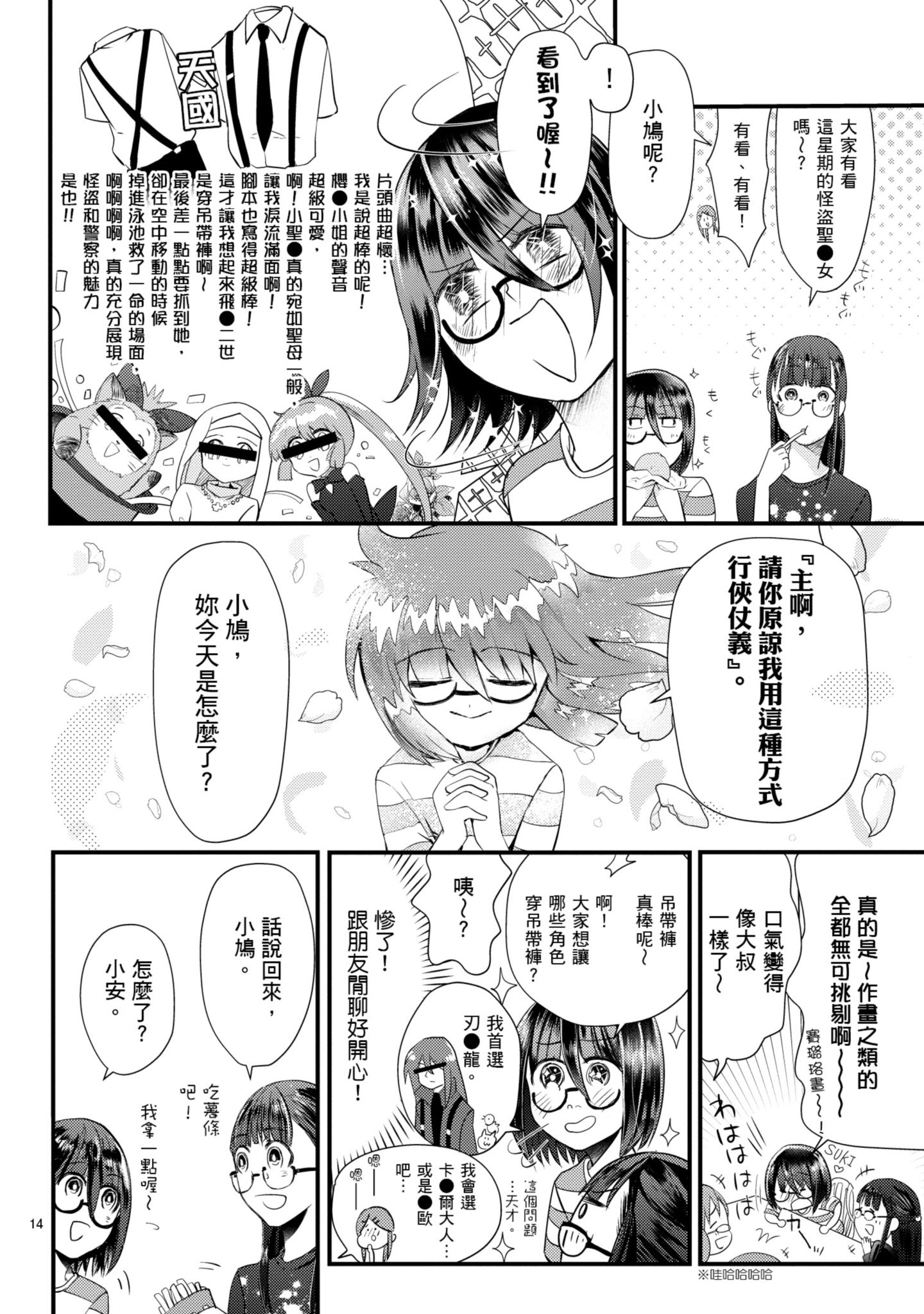 🍶穿越时空当宅女 第07话 第14页