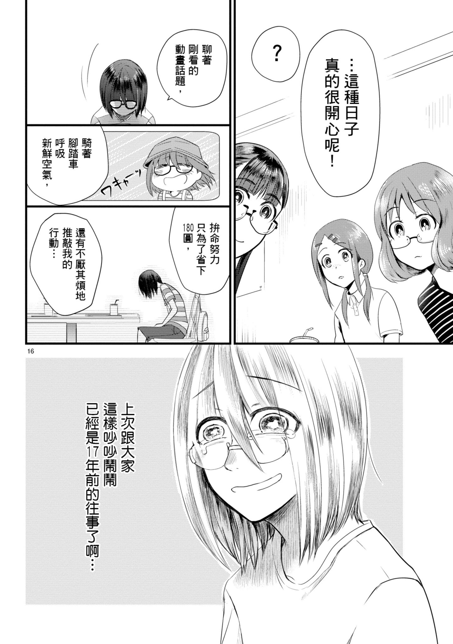 🍶穿越时空当宅女 第07话 第16页