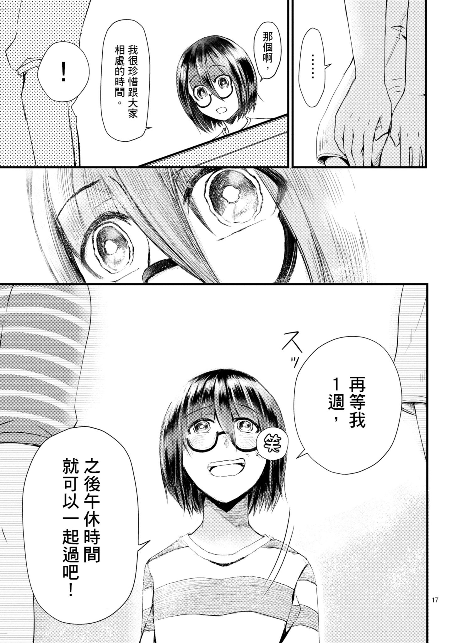 🍶穿越时空当宅女 第07话 第17页