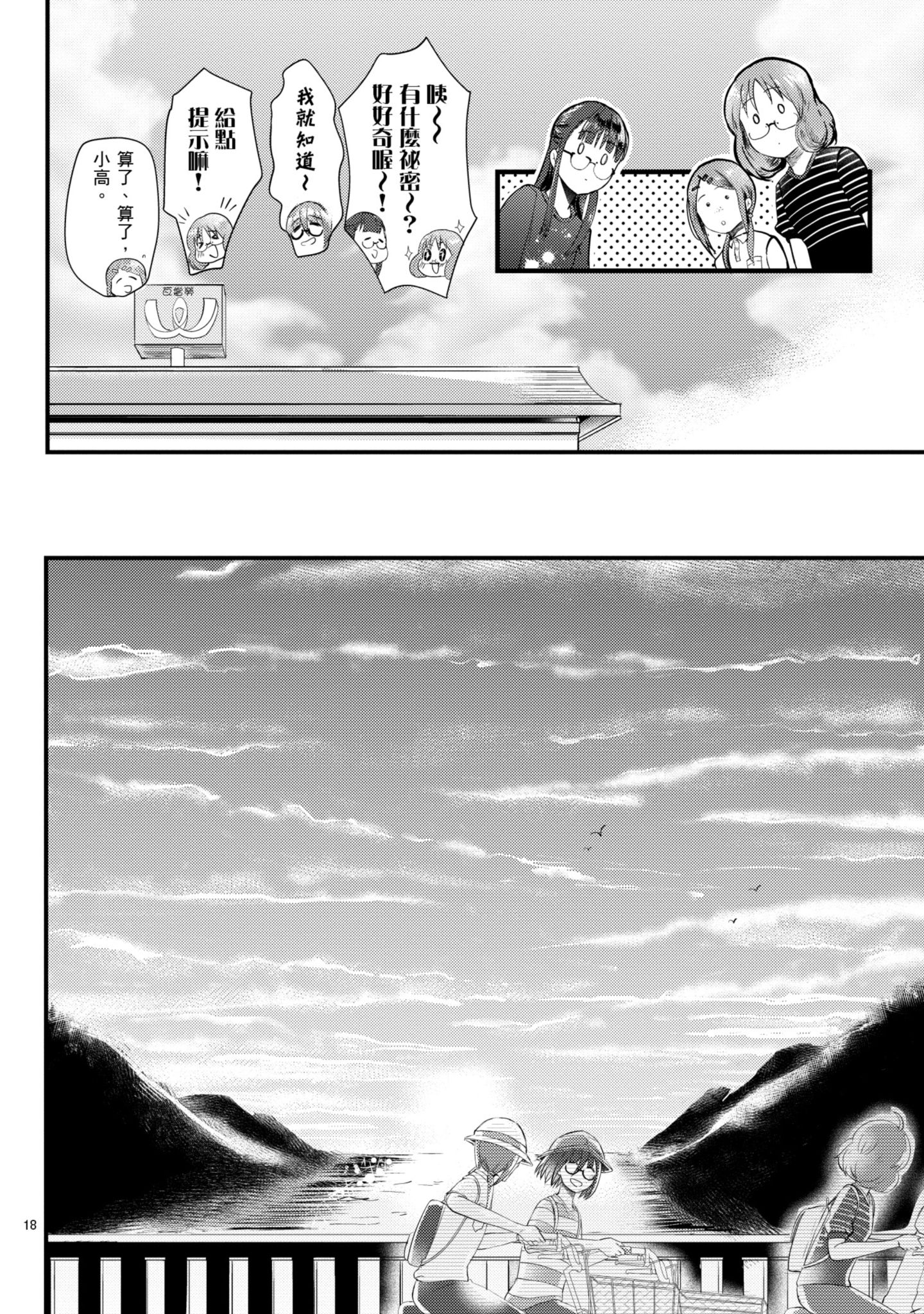🍶穿越时空当宅女 第07话 第18页