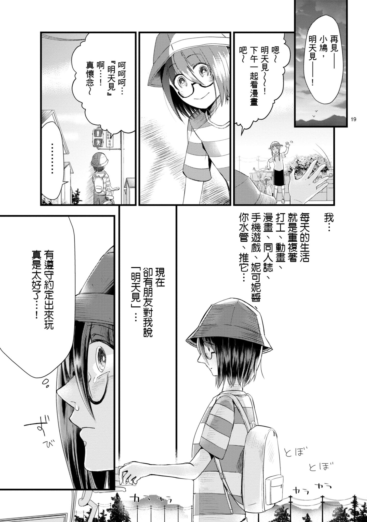 🍶穿越时空当宅女 第07话 第19页