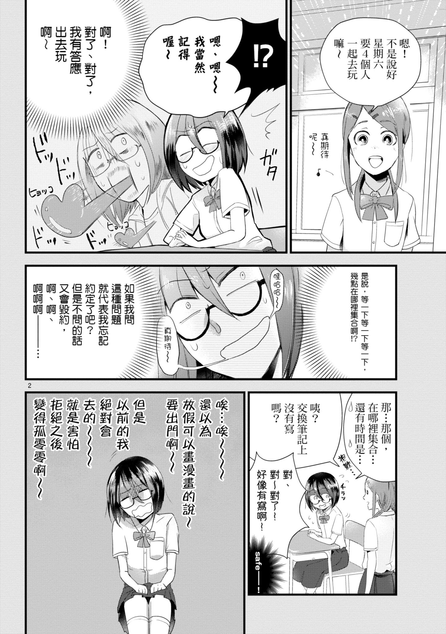 🍶穿越时空当宅女 第07话 第2页