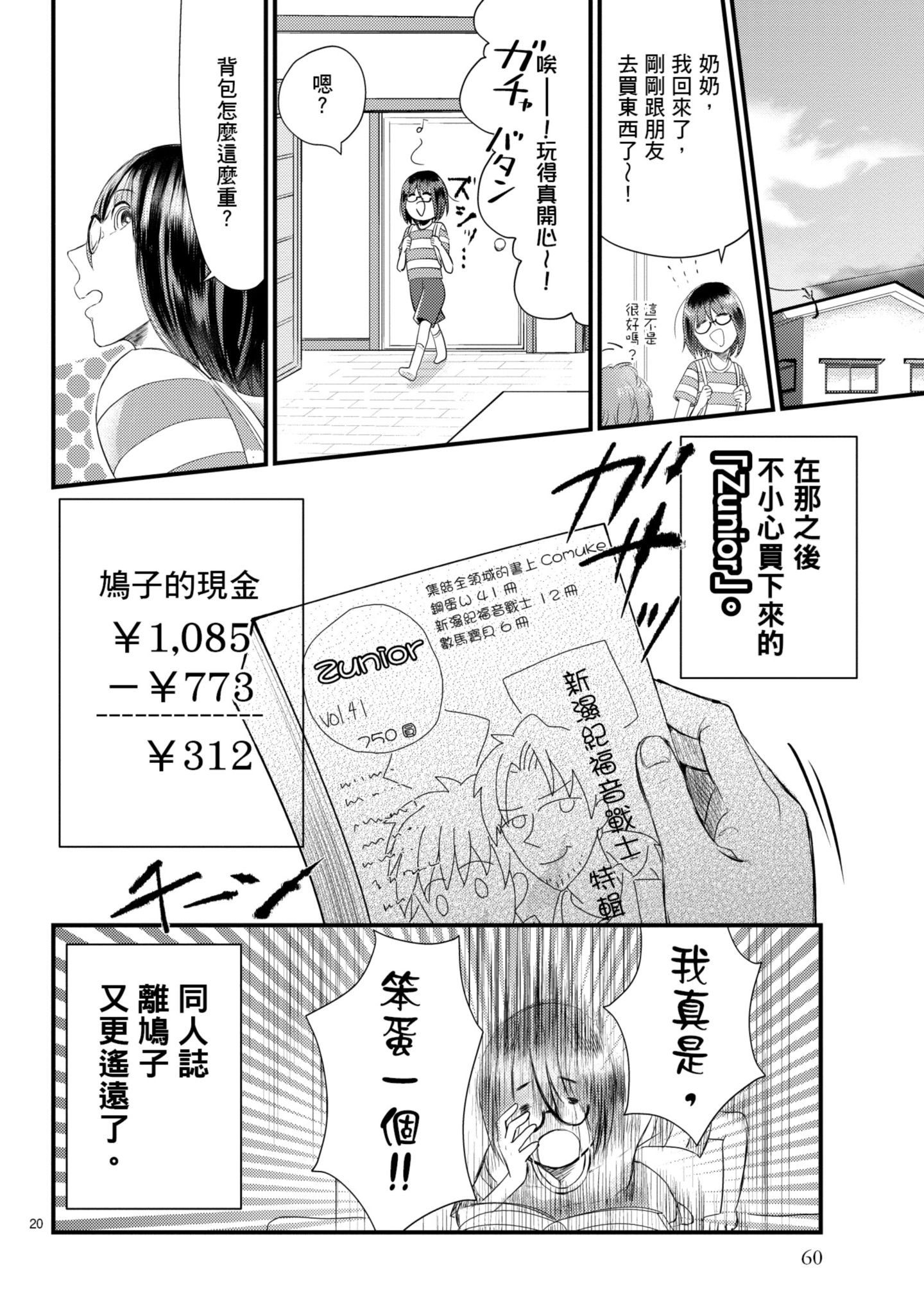 🍶穿越时空当宅女 第07话 第20页