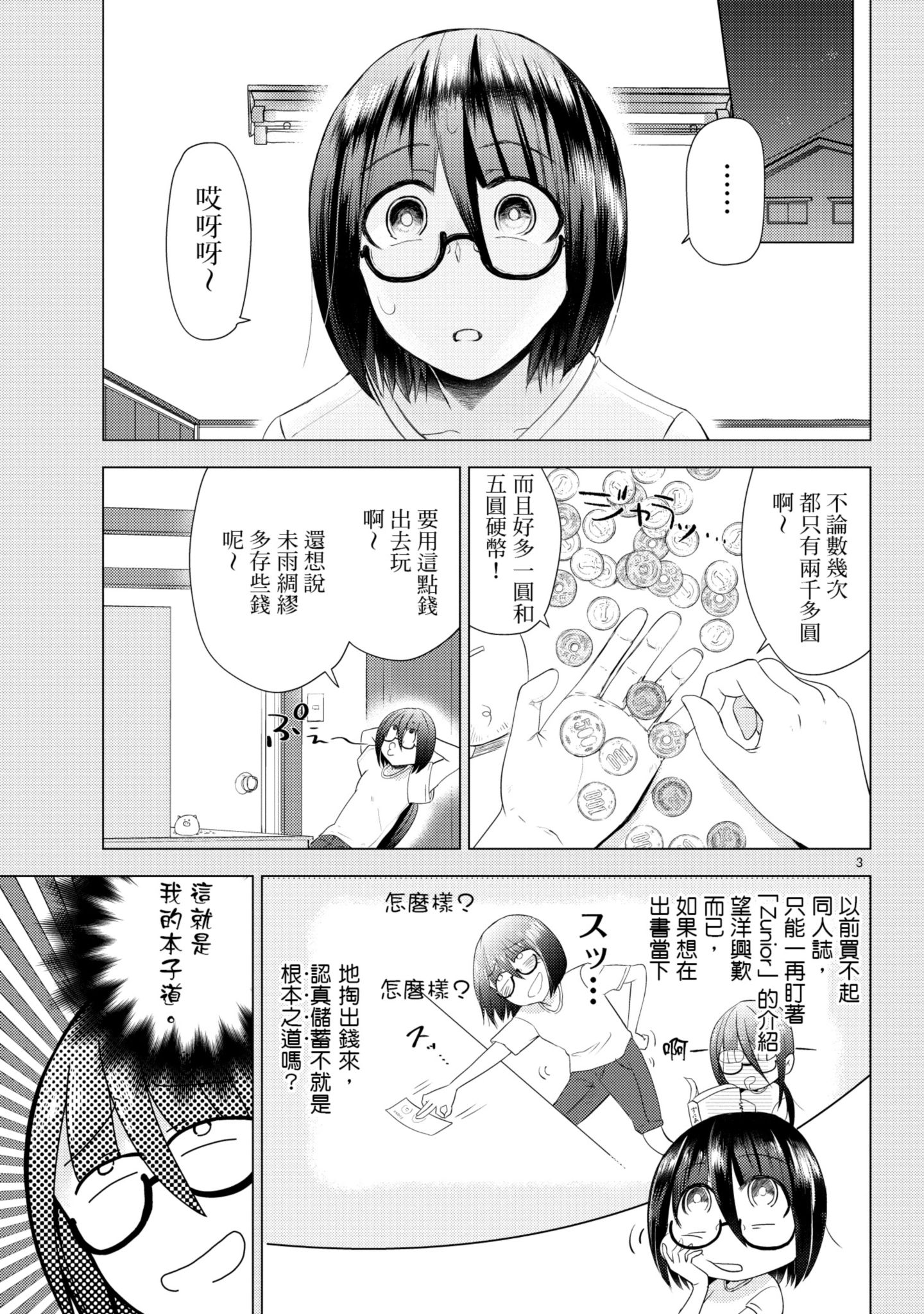 🍶穿越时空当宅女 第07话 第3页
