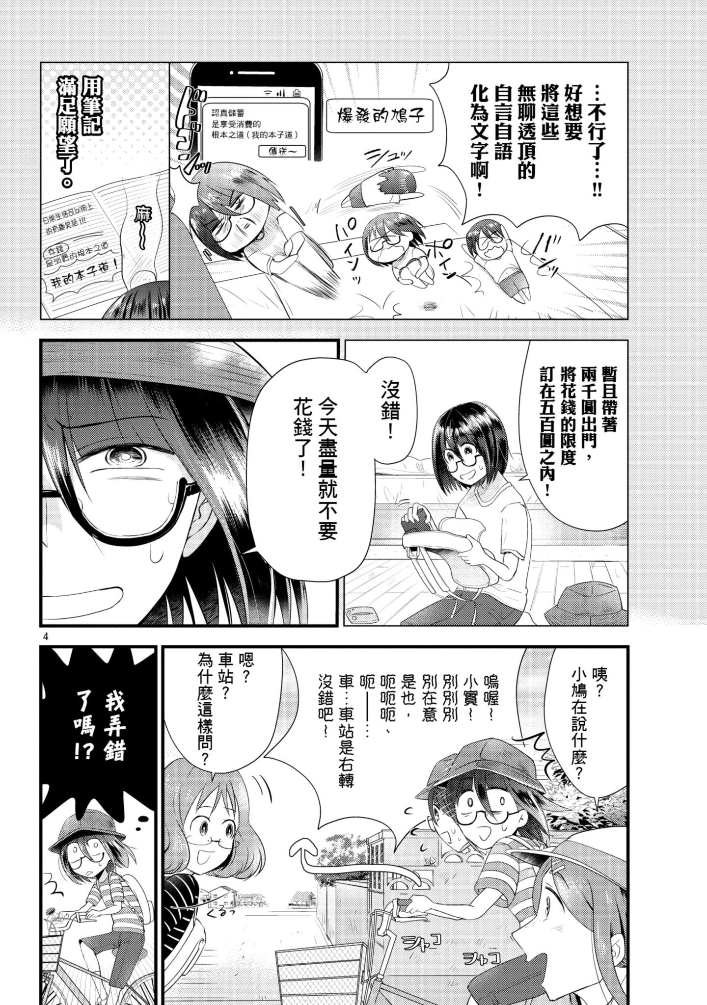🍶穿越时空当宅女 第07话 第4页