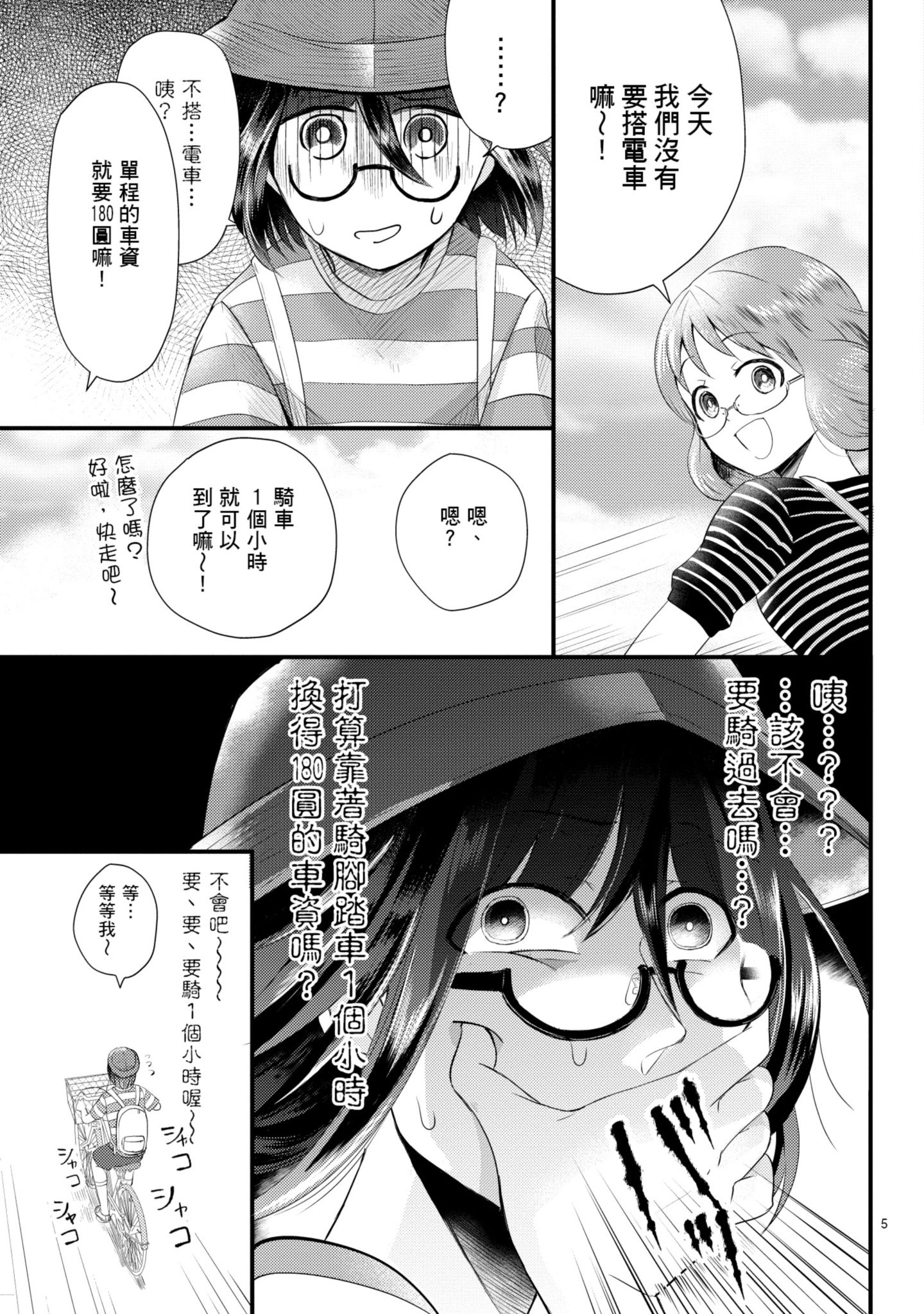 🍶穿越时空当宅女 第07话 第5页
