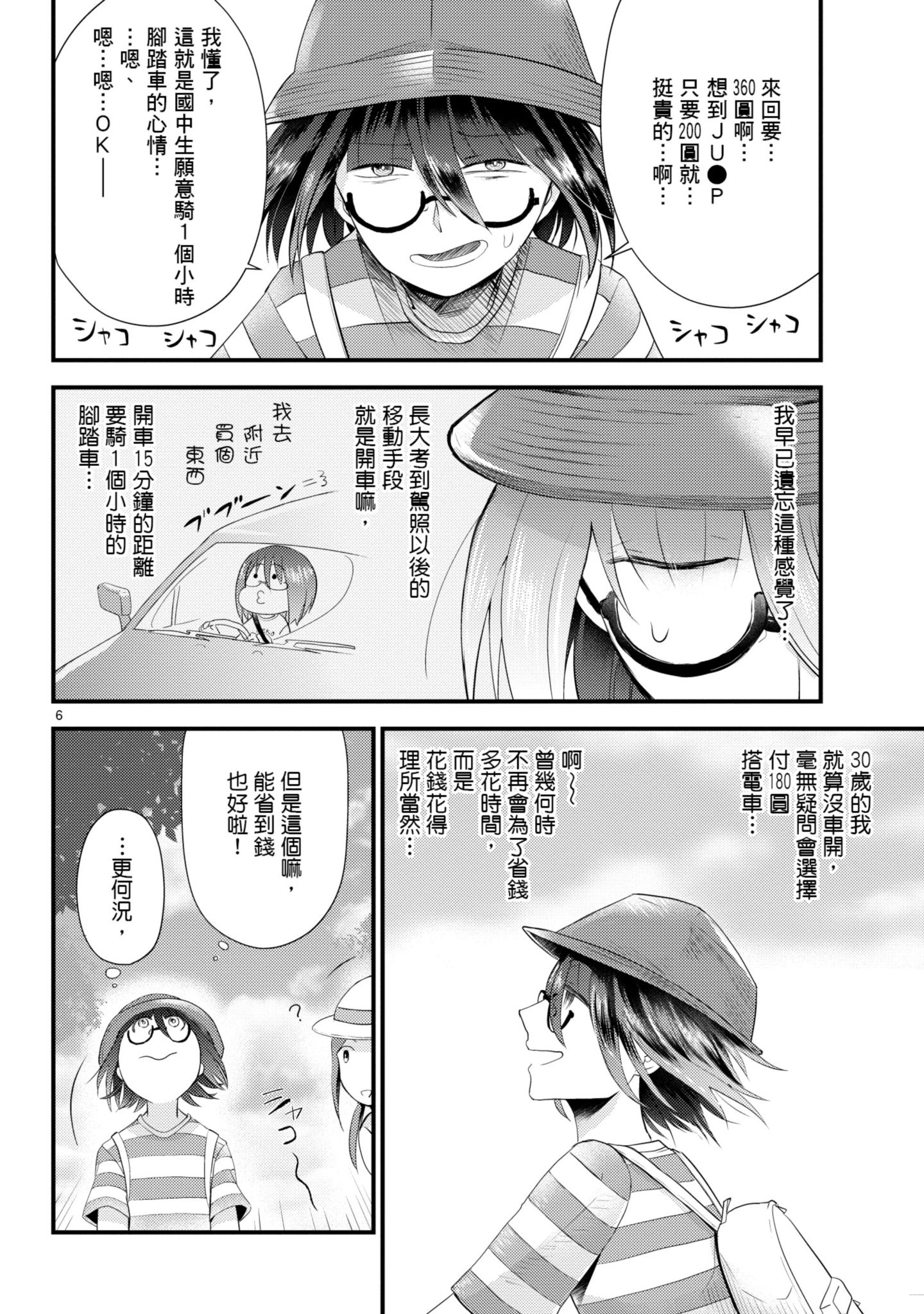 🍶穿越时空当宅女 第07话 第6页