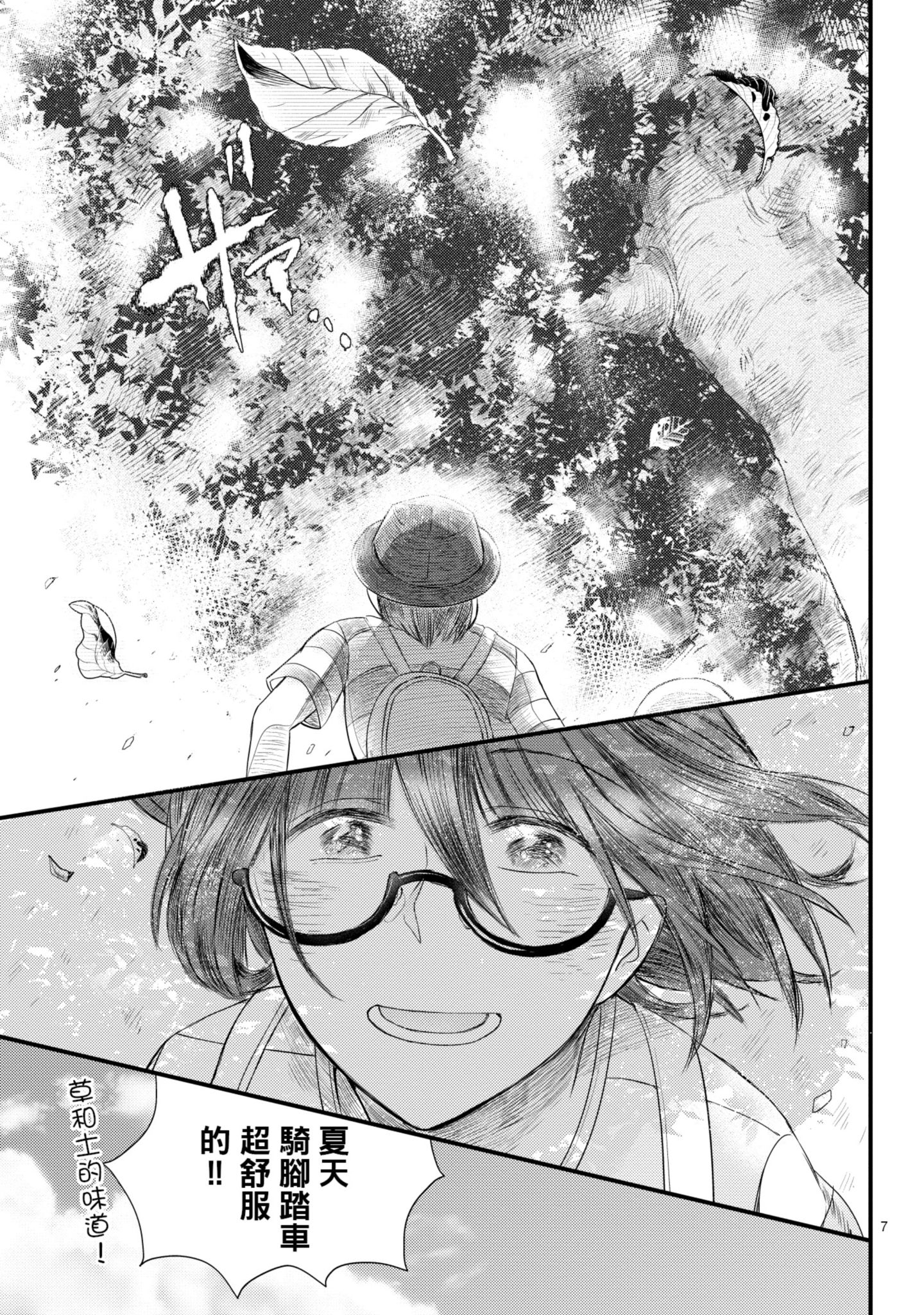 🍶穿越时空当宅女 第07话 第7页