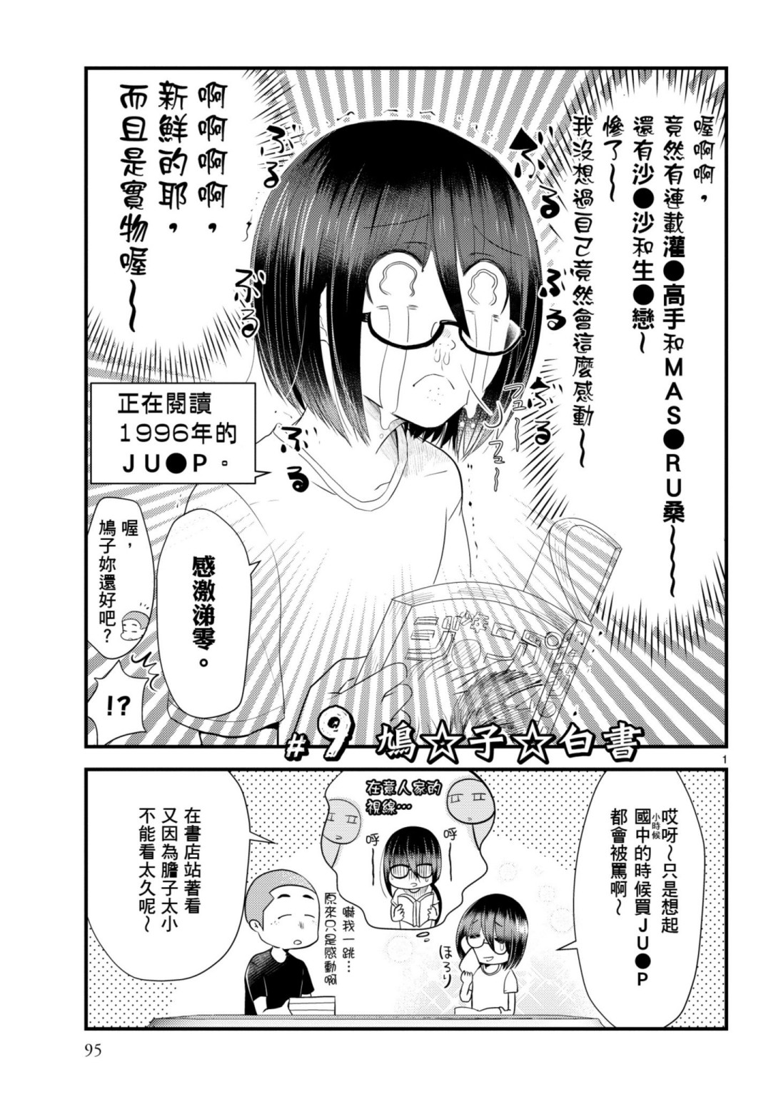 🍶穿越时空当宅女 第09话 第1页