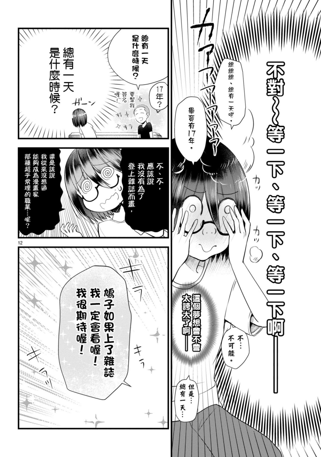 🍶穿越时空当宅女 第09话 第12页