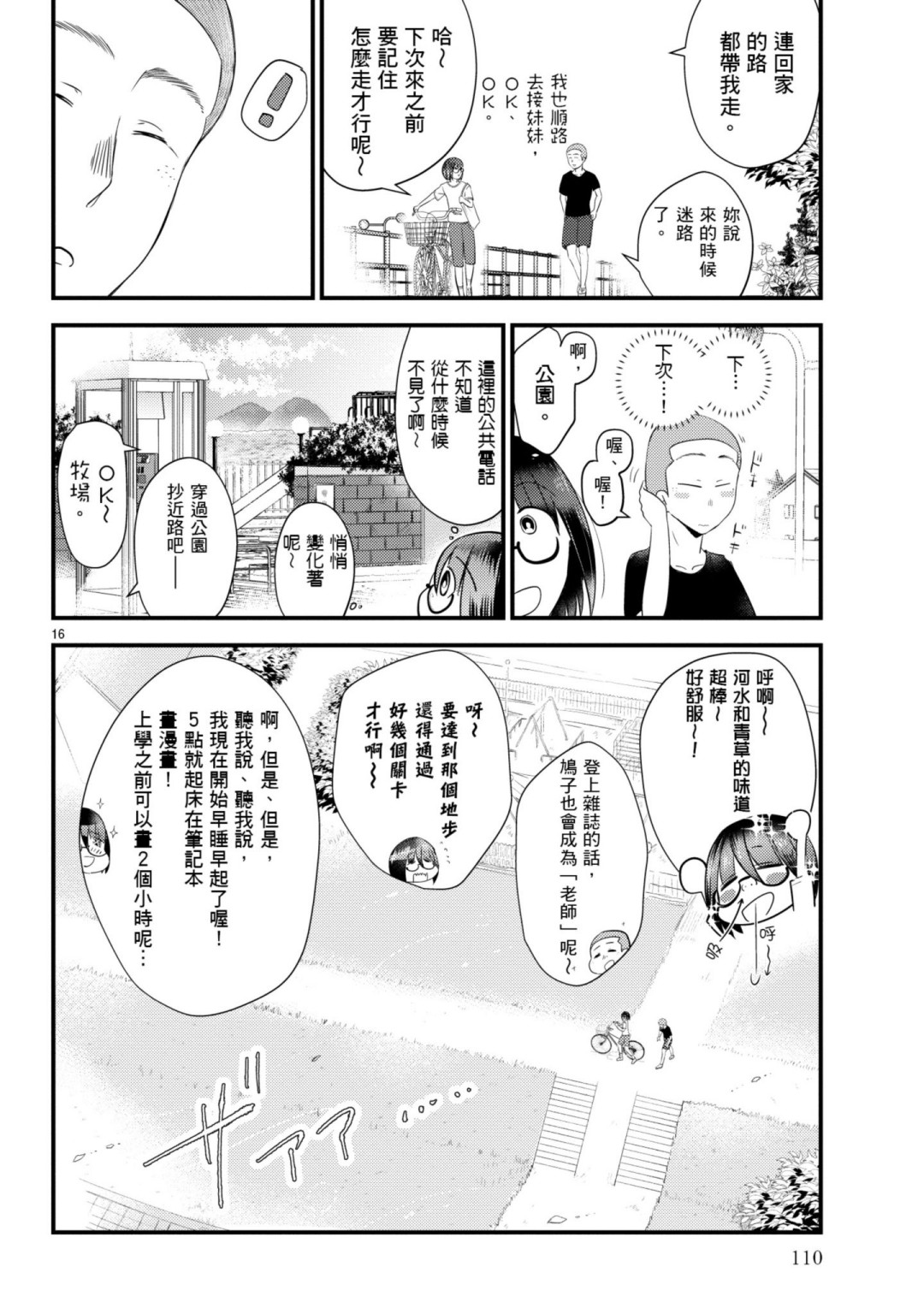 🍶穿越时空当宅女 第09话 第16页