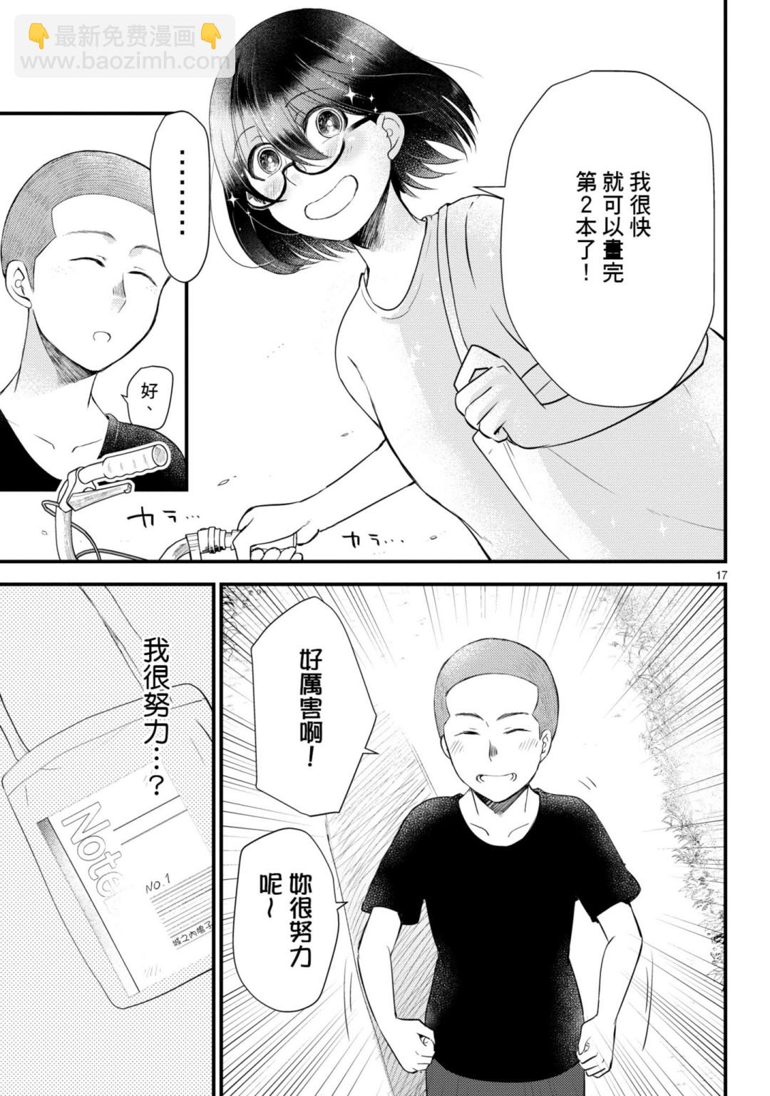 🍶穿越时空当宅女 第09话 第17页
