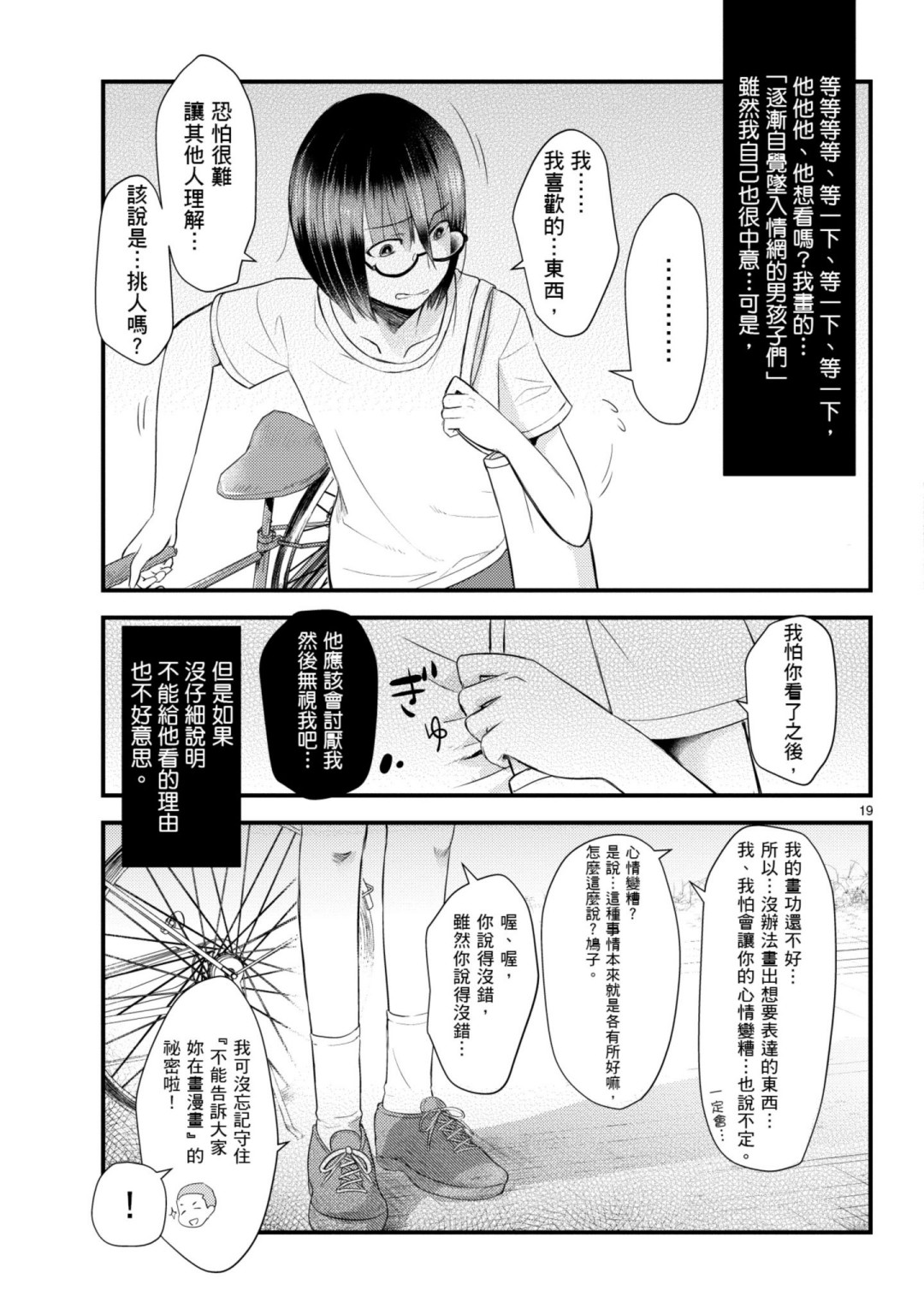 🍶穿越时空当宅女 第09话 第19页