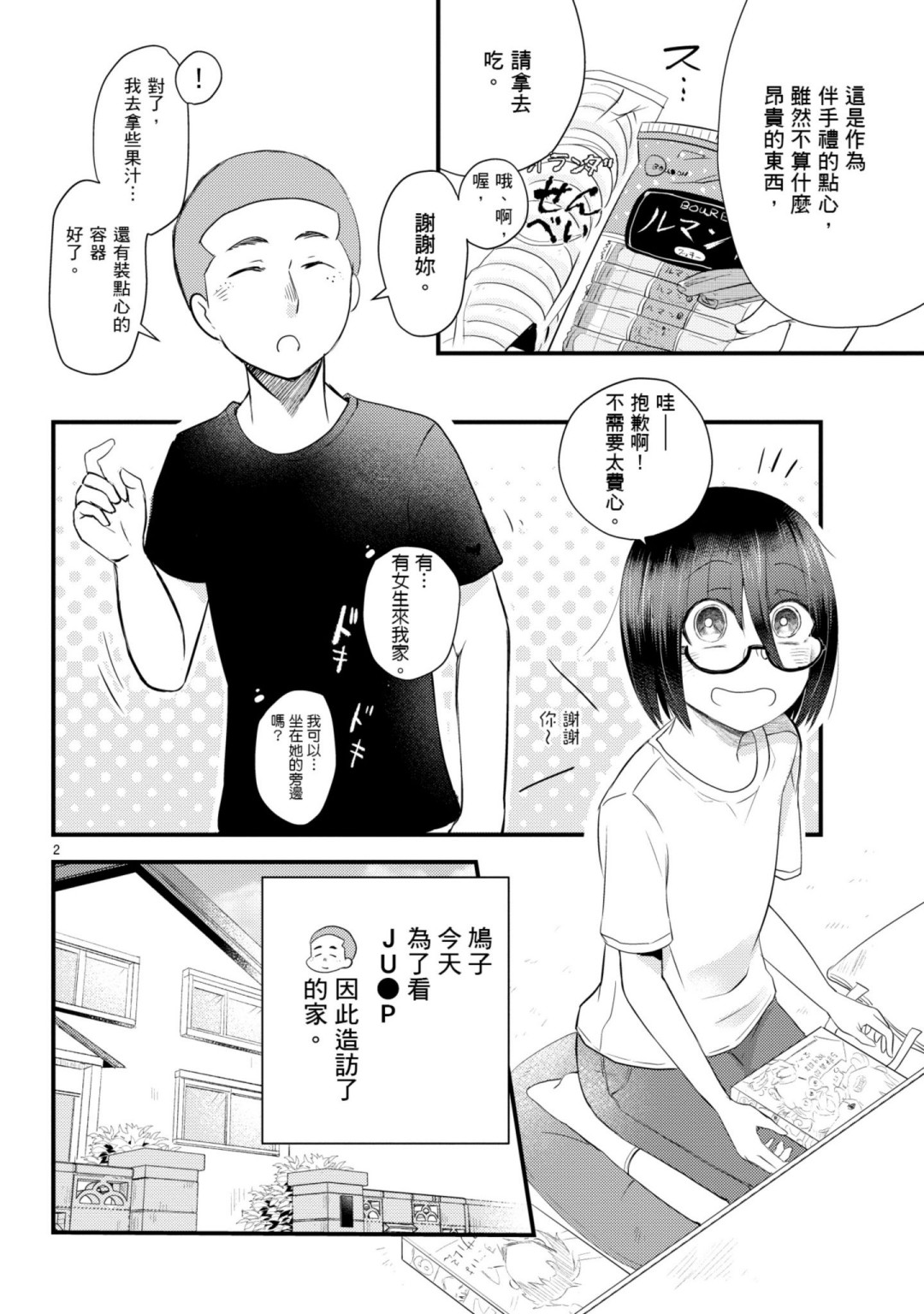 🍶穿越时空当宅女 第09话 第2页
