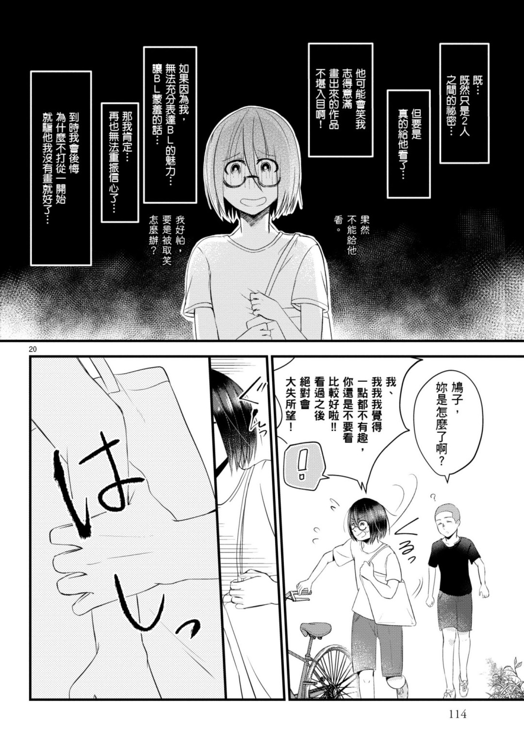 🍶穿越时空当宅女 第09话 第20页