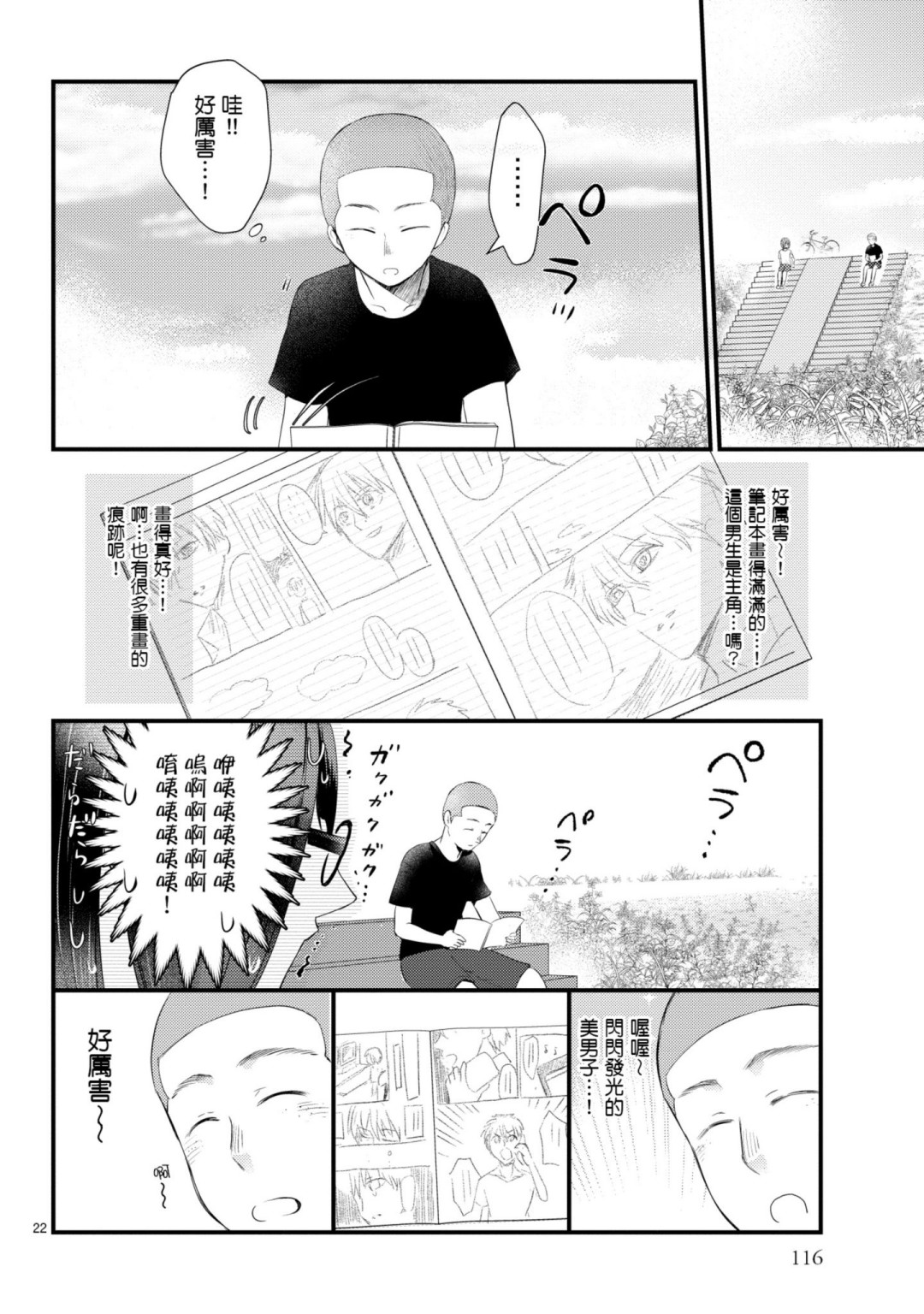 🍶穿越时空当宅女 第09话 第22页