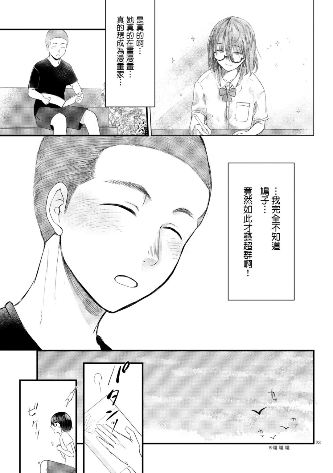 🍶穿越时空当宅女 第09话 第23页