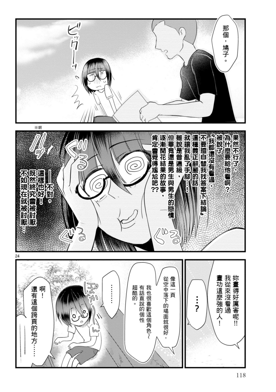 🍶穿越时空当宅女 第09话 第24页