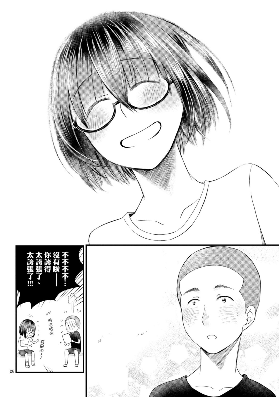 🍶穿越时空当宅女 第09话 第26页