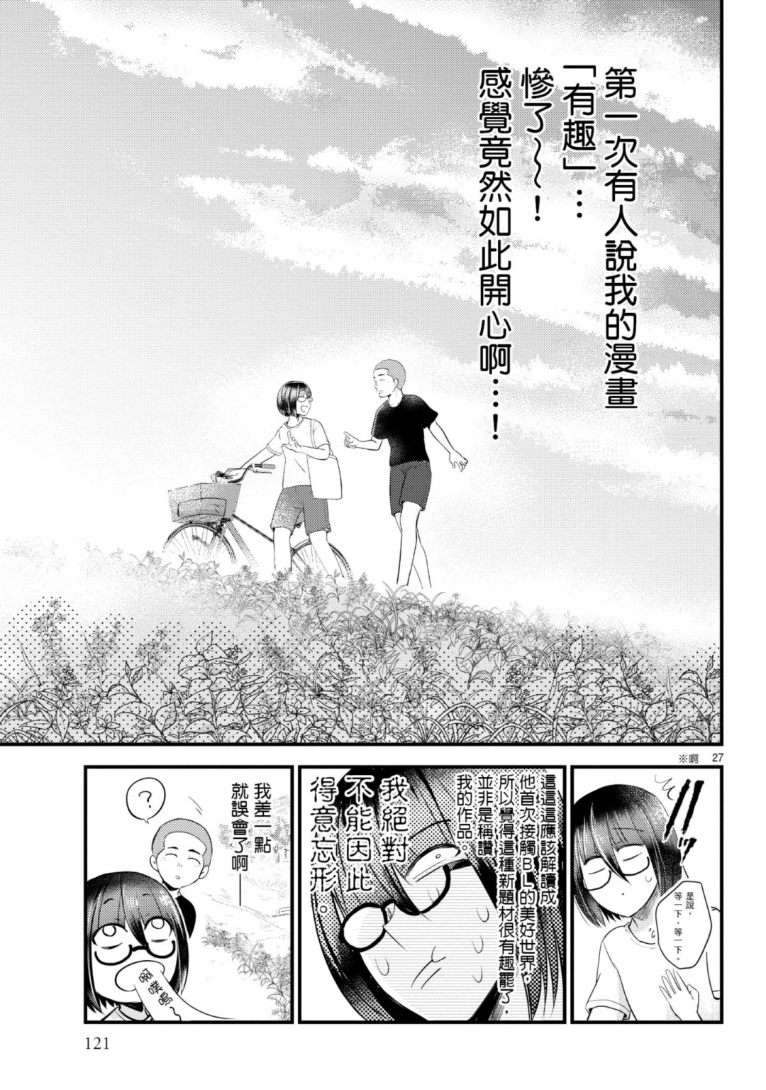 🍶穿越时空当宅女 第09话 第27页