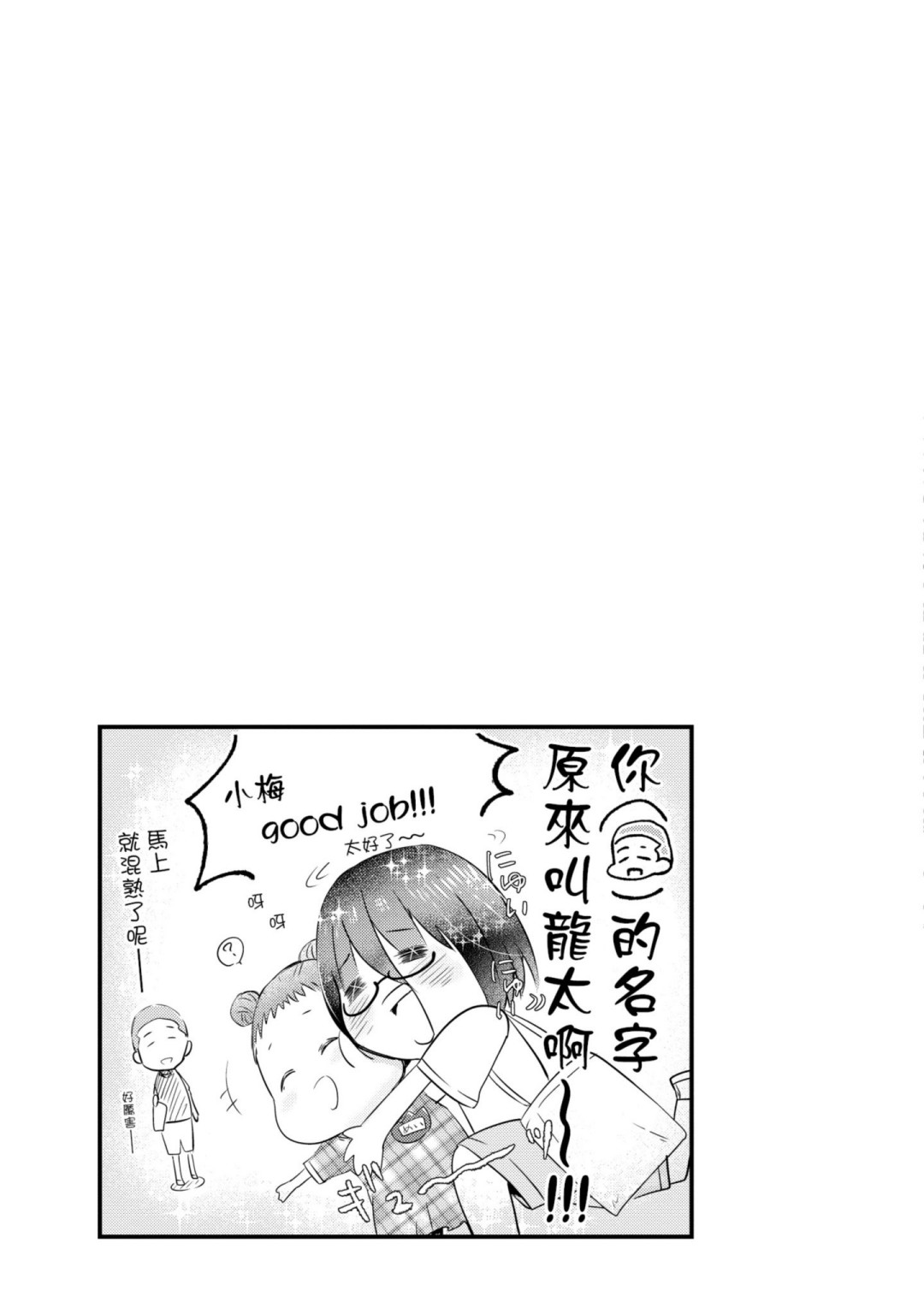 🍶穿越时空当宅女 第09话 第29页