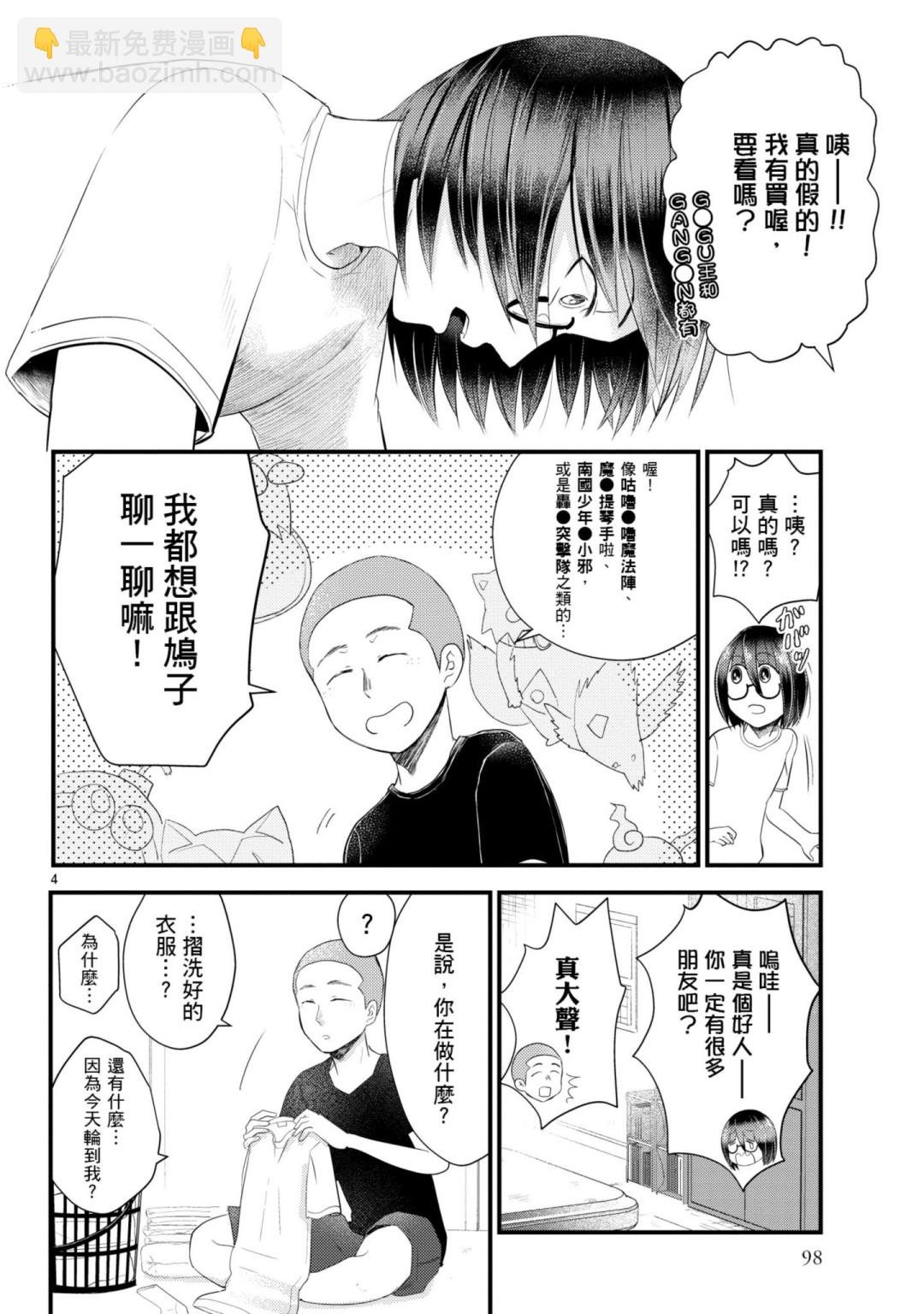 🍶穿越时空当宅女 第09话 第4页
