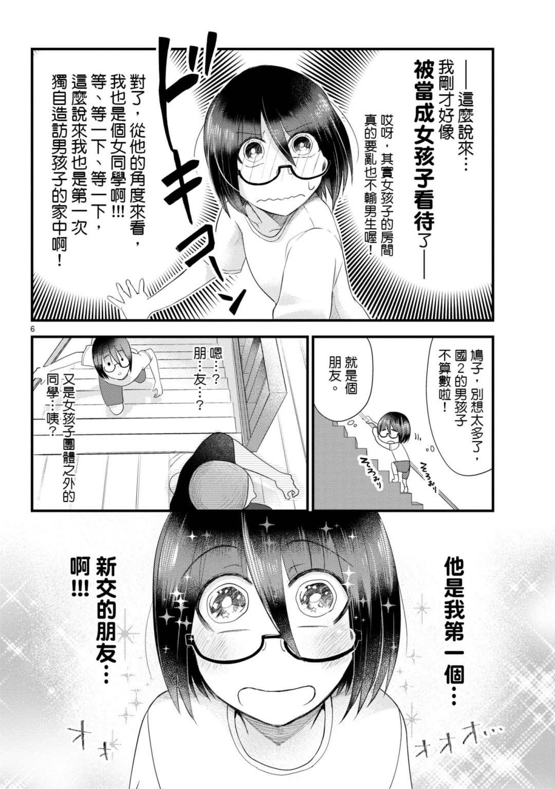 🍶穿越时空当宅女 第09话 第6页