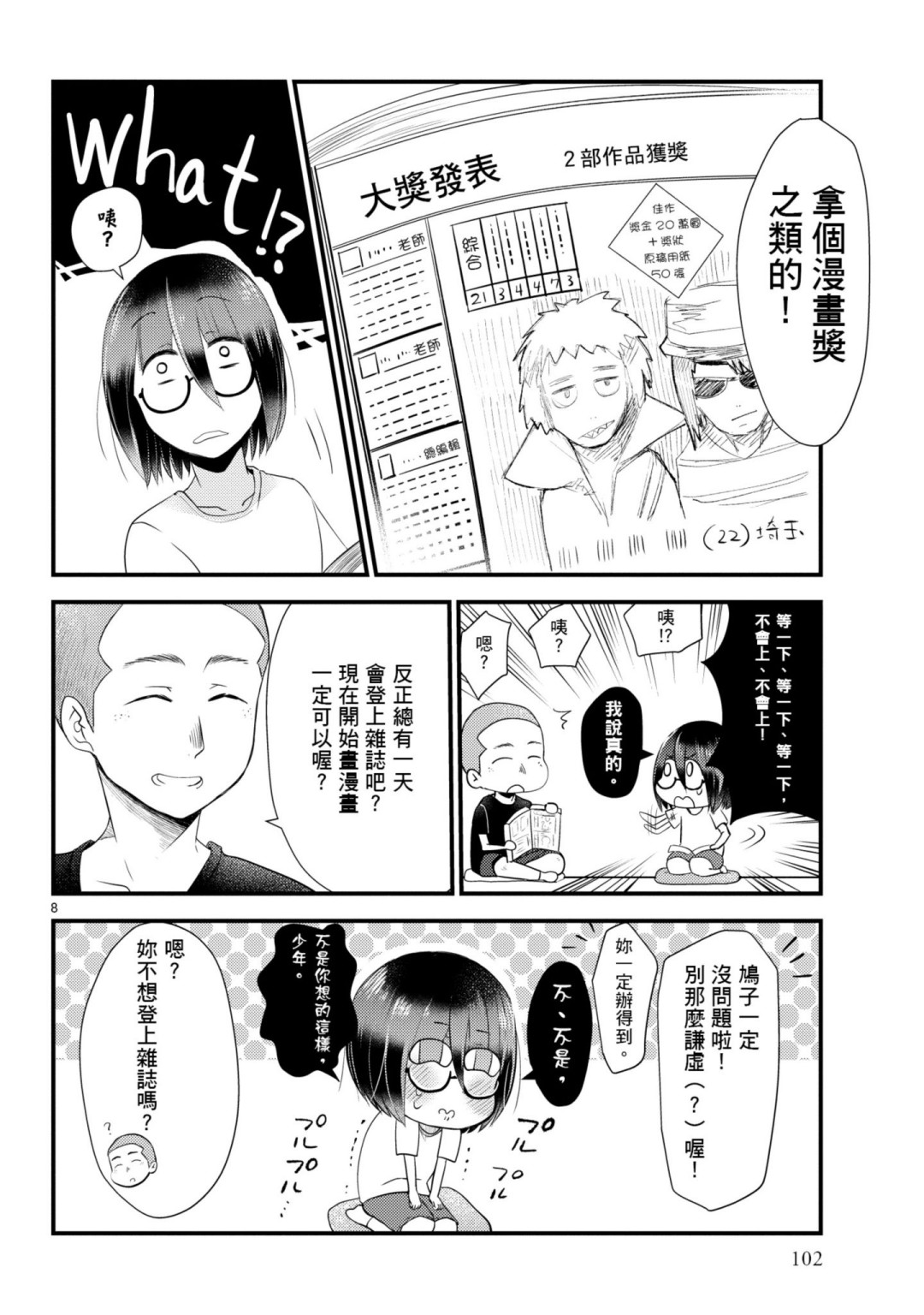 🍶穿越时空当宅女 第09话 第8页