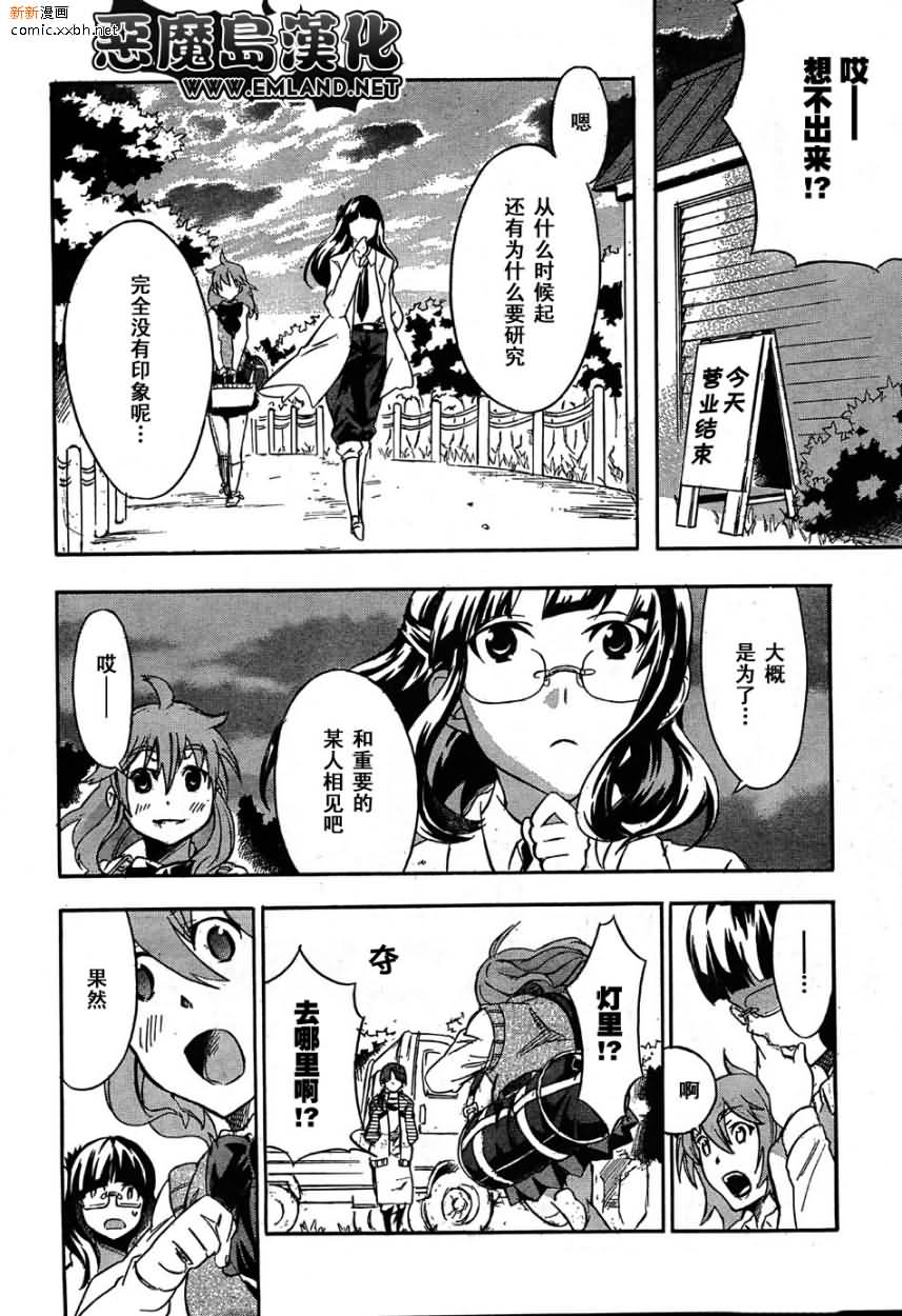 🍶穿越时空的少女 第1话 第15页