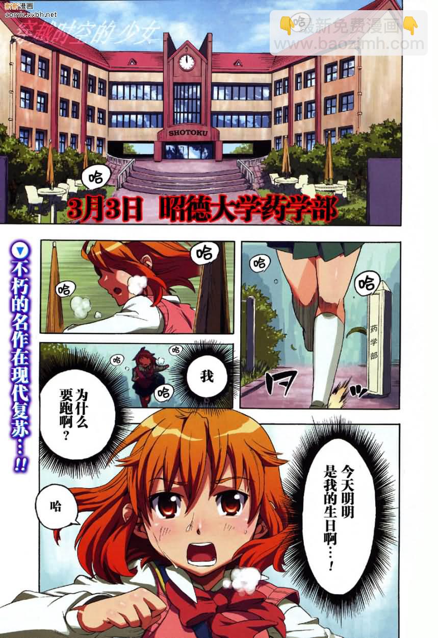 🍶穿越时空的少女 第1话 第2页