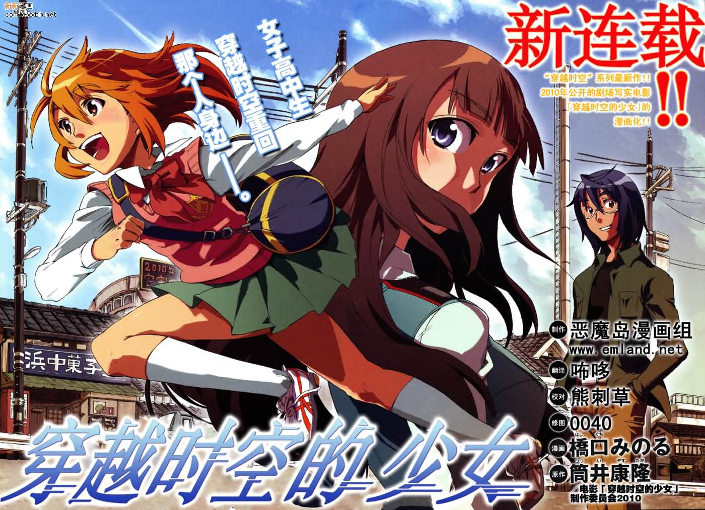 🍶穿越时空的少女 第1话 第3页
