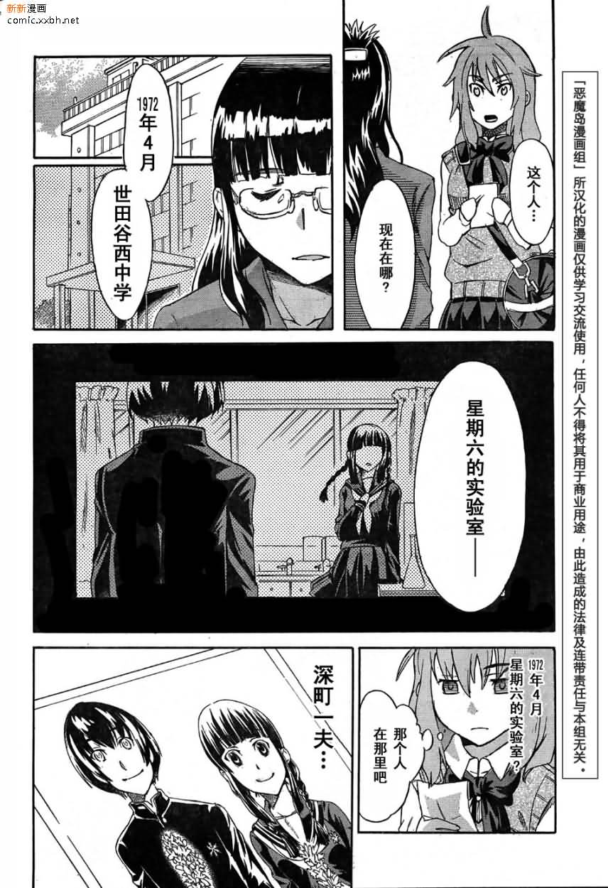 🍶穿越时空的少女 第1话 第37页