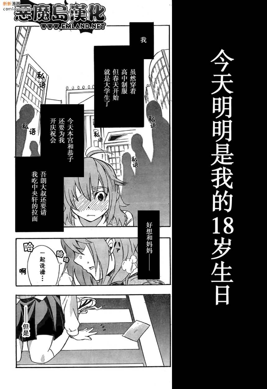 🍶穿越时空的少女 第1话 第43页