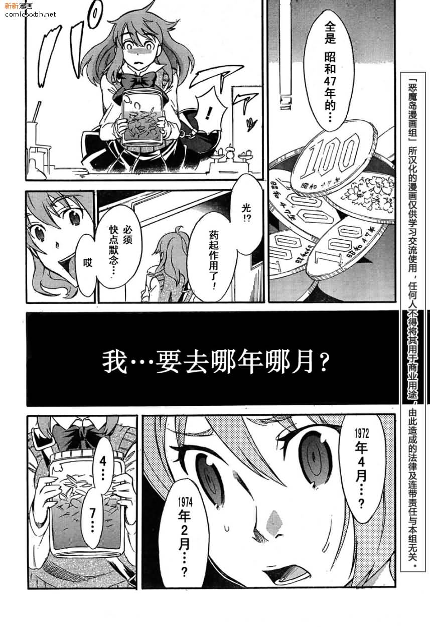 🍶穿越时空的少女 第1话 第47页