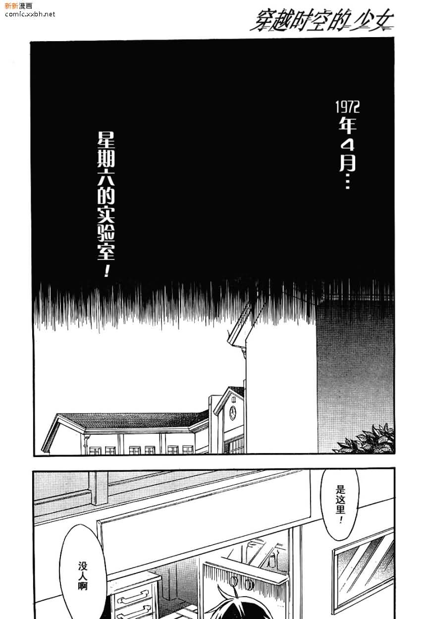 🍶穿越时空的少女 第1话 第50页
