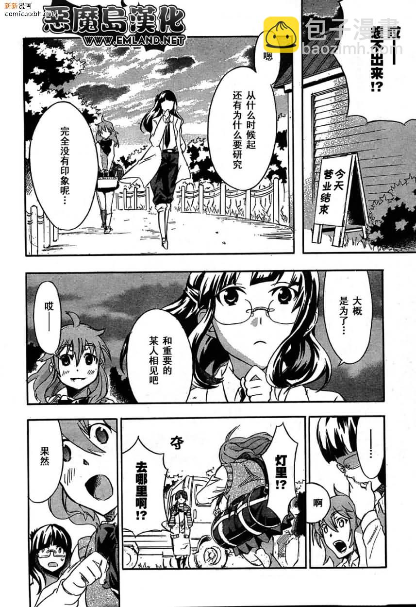 🍶穿越时空的少女 第1话 第15页