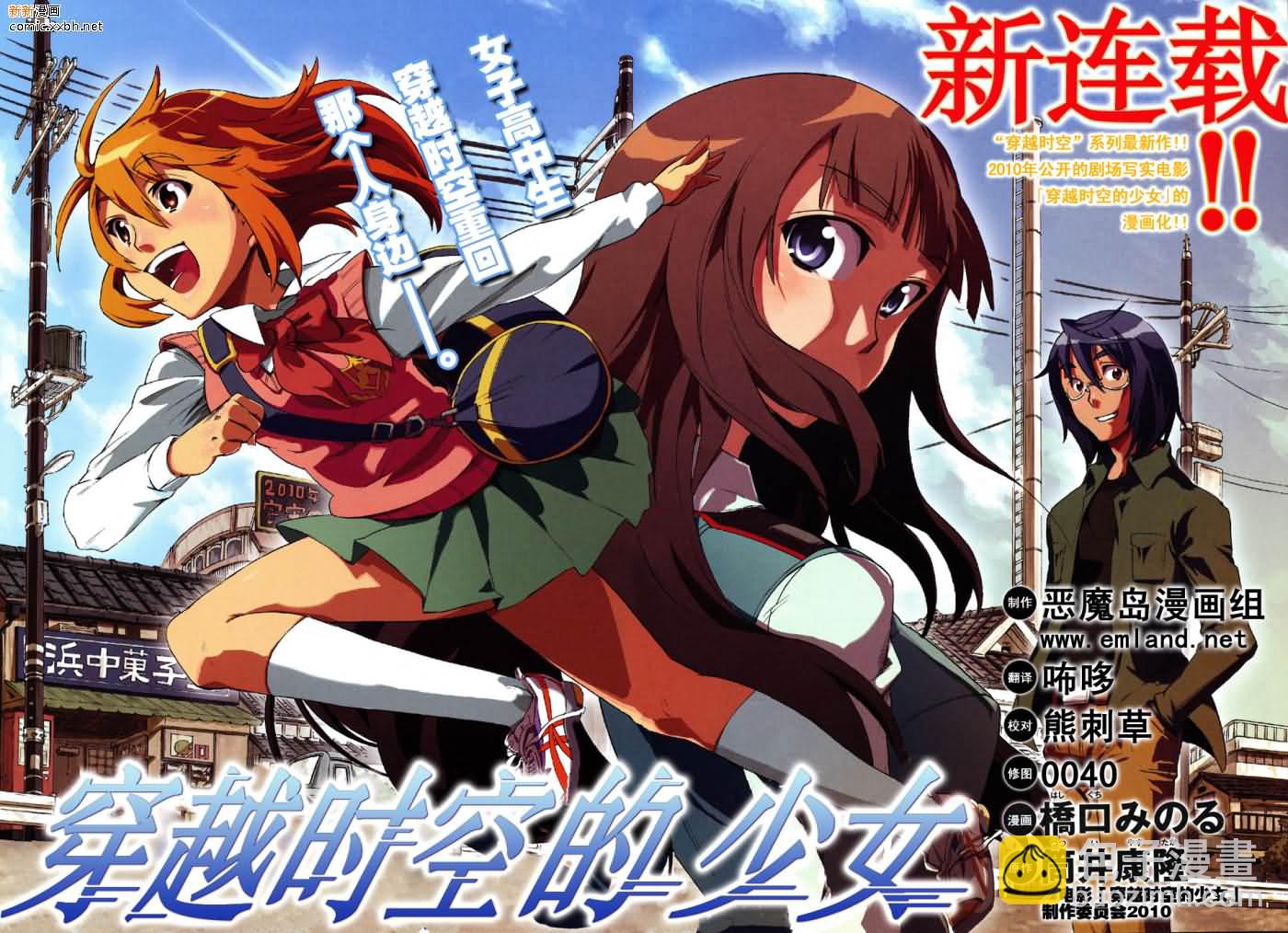 🍶穿越时空的少女 第1话 第3页