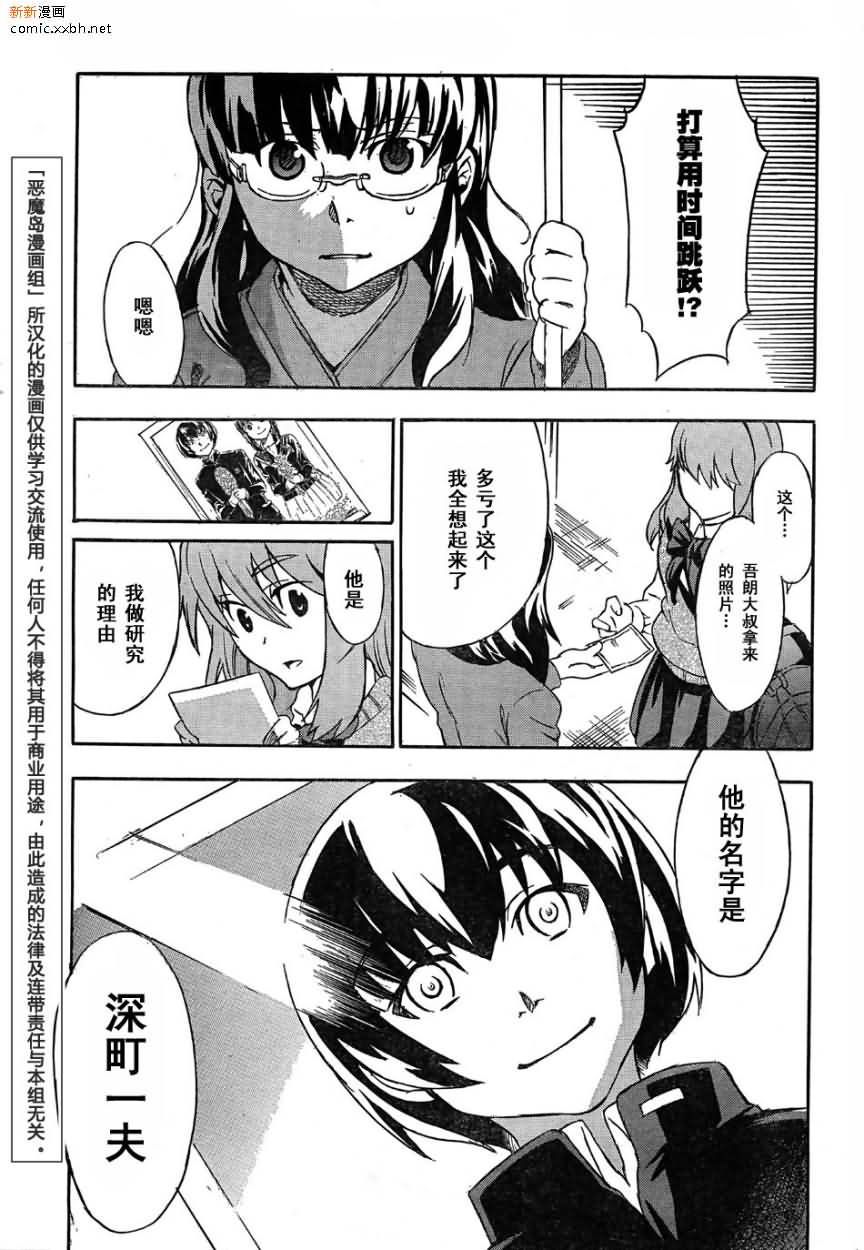 🍶穿越时空的少女 第1话 第36页