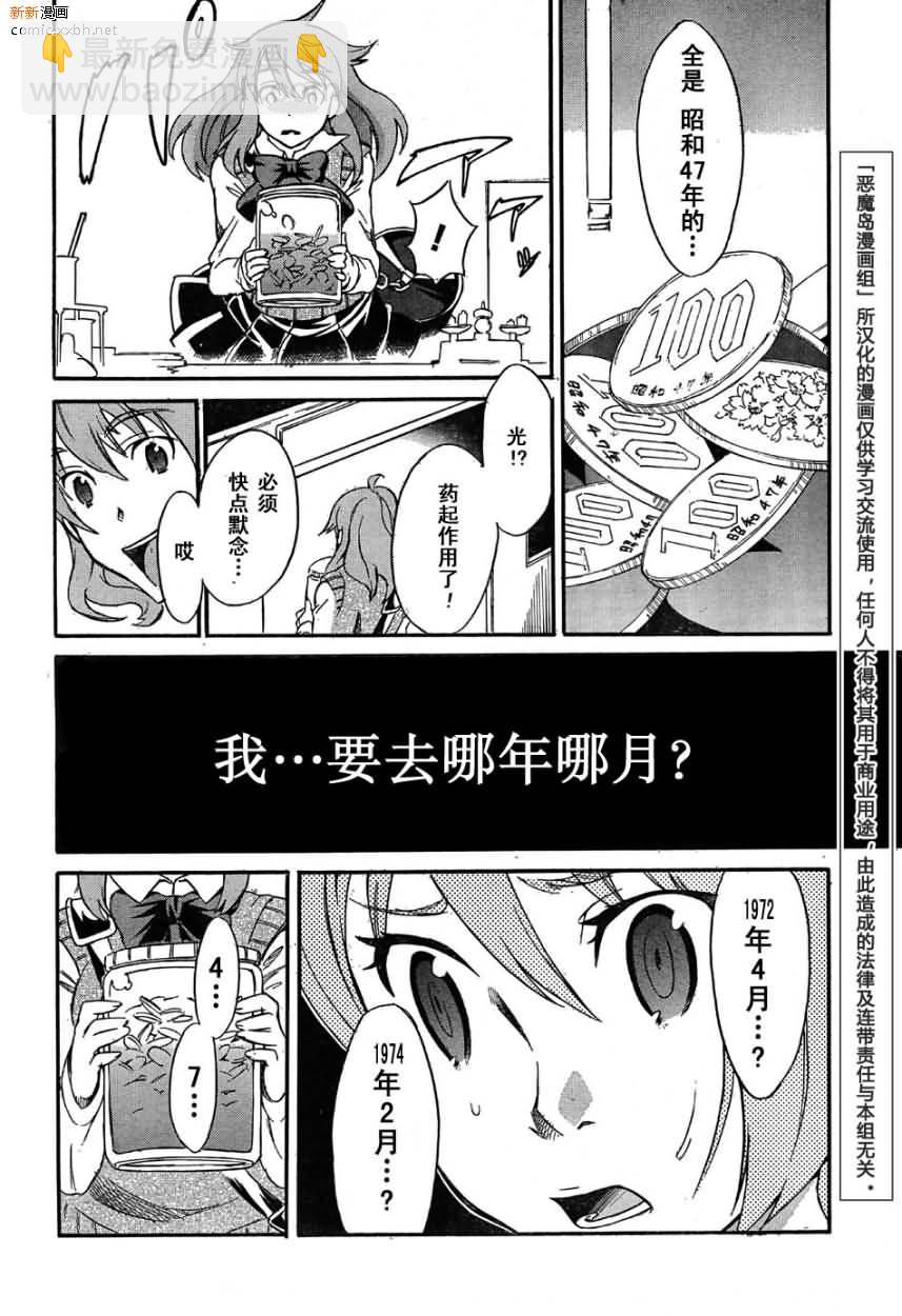 🍶穿越时空的少女 第1话 第47页