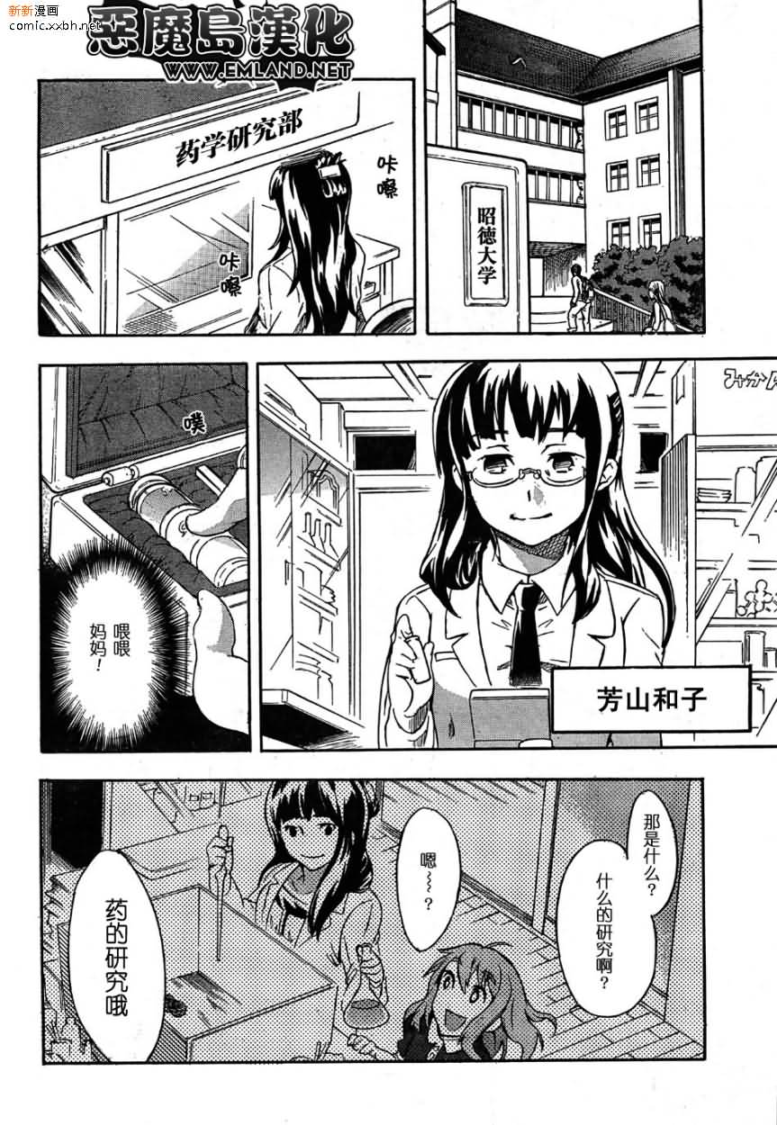 🍶穿越时空的少女 第1话 第7页