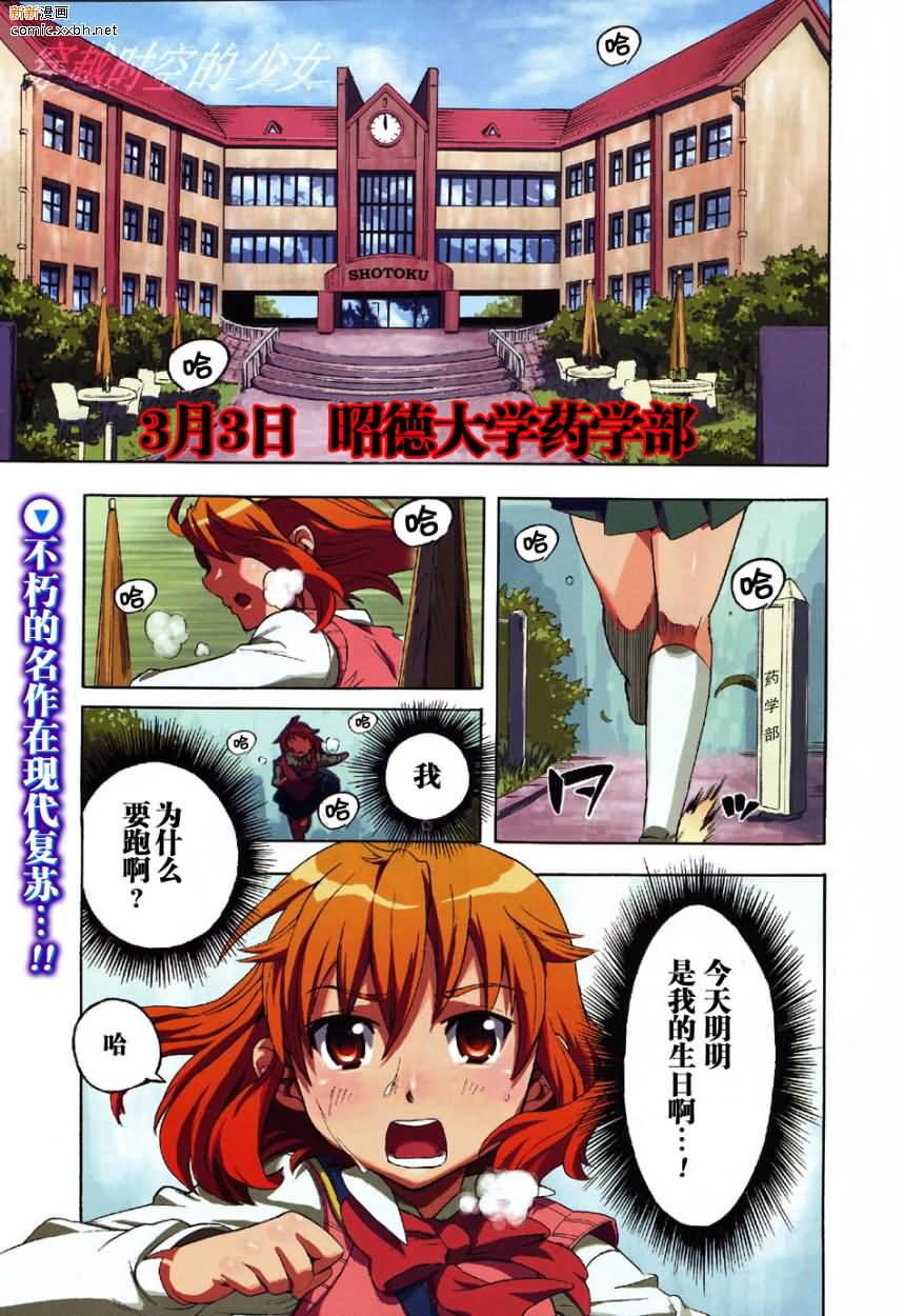 🍶穿越时空的少女 第1话 第2页