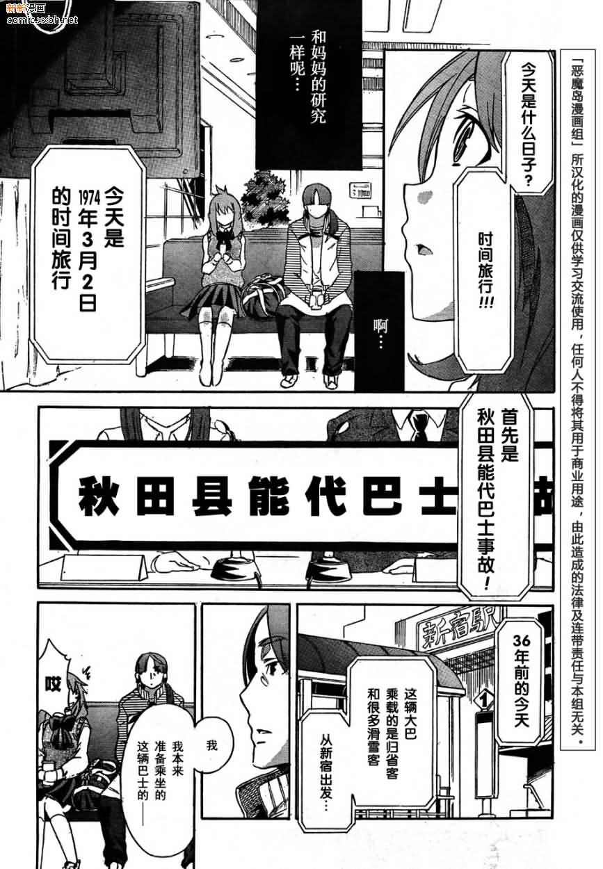 🍶穿越时空的少女 第1话 第30页