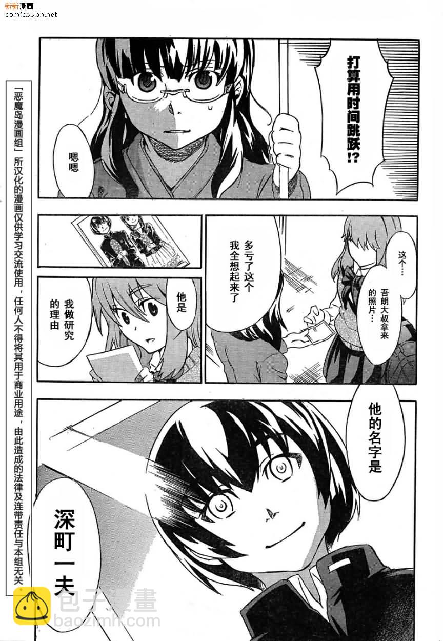 🍶穿越时空的少女 第1话 第36页