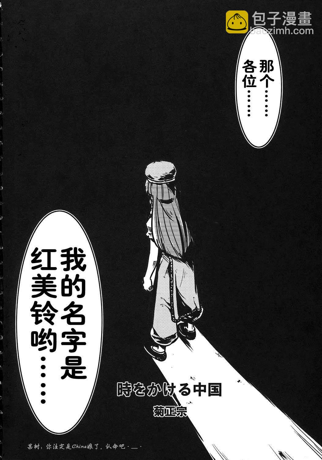 🍶穿越时空的中国 第1话 第6页