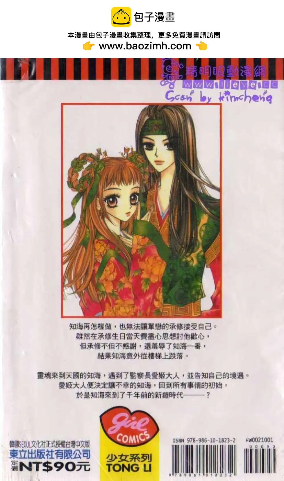 🍶穿越时空再爱你 第01卷 第2页