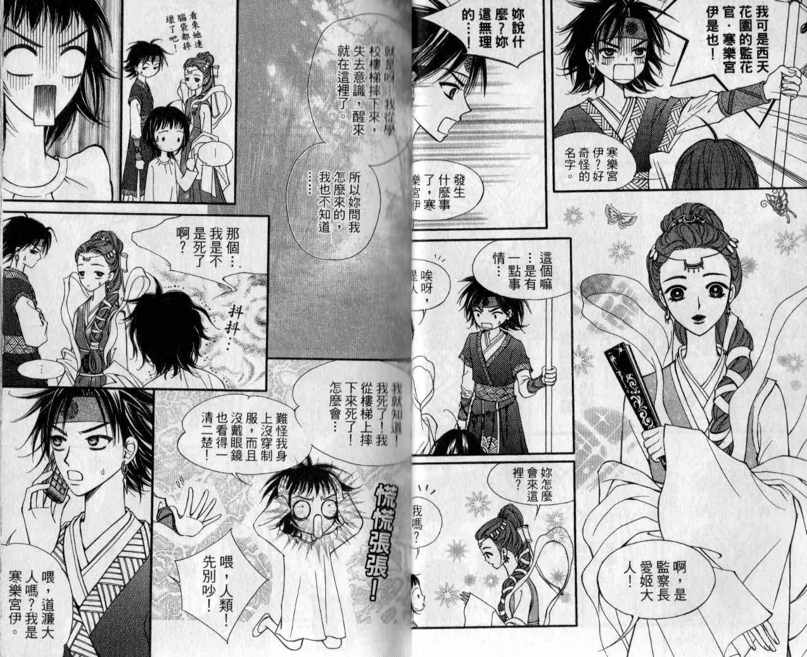 🍶穿越时空再爱你 第01卷 第20页