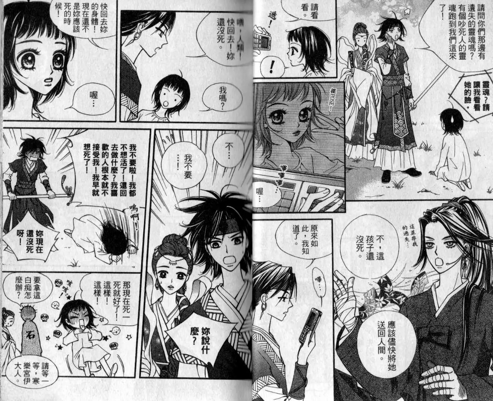 🍶穿越时空再爱你 第01卷 第21页
