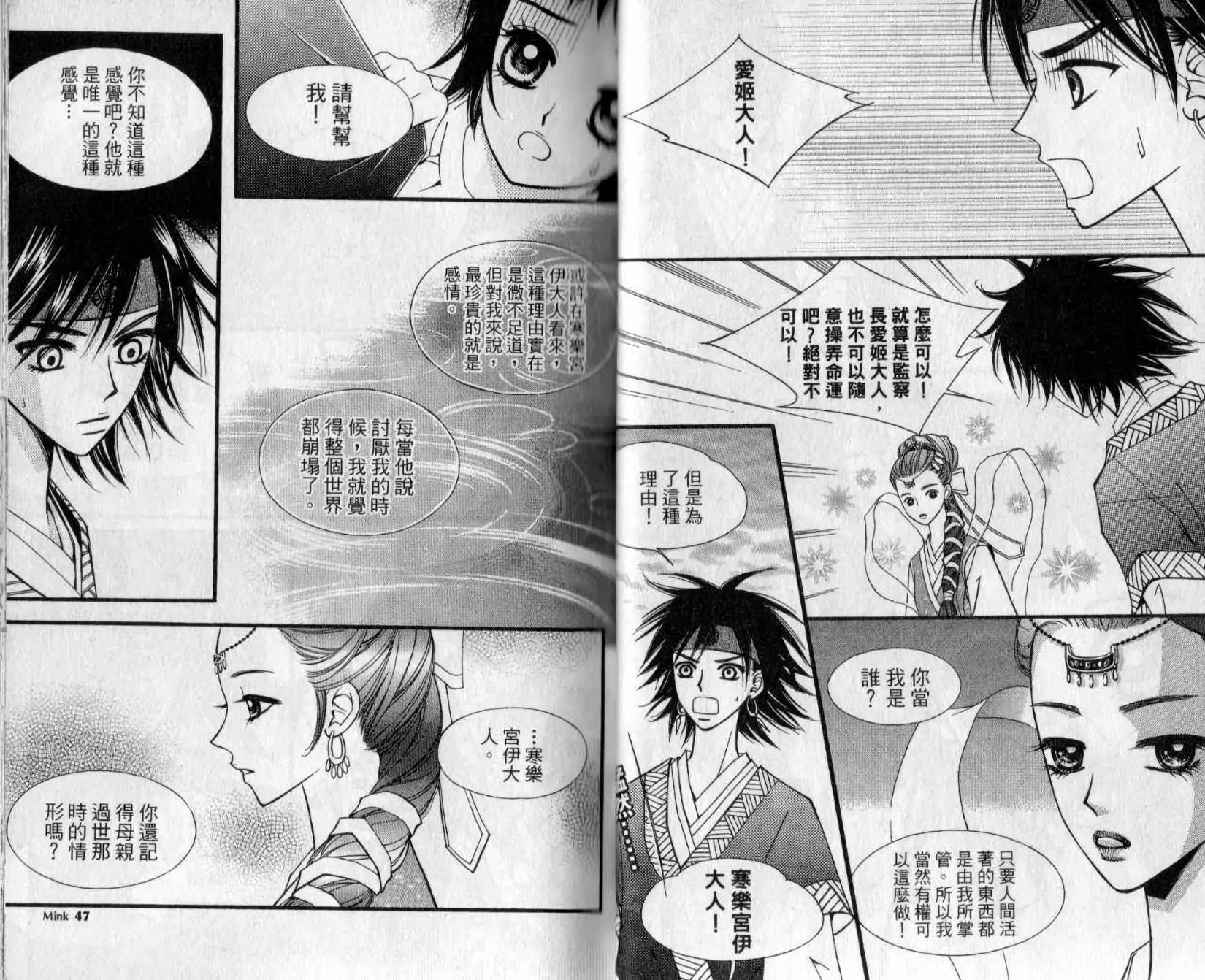 🍶穿越时空再爱你 第01卷 第24页