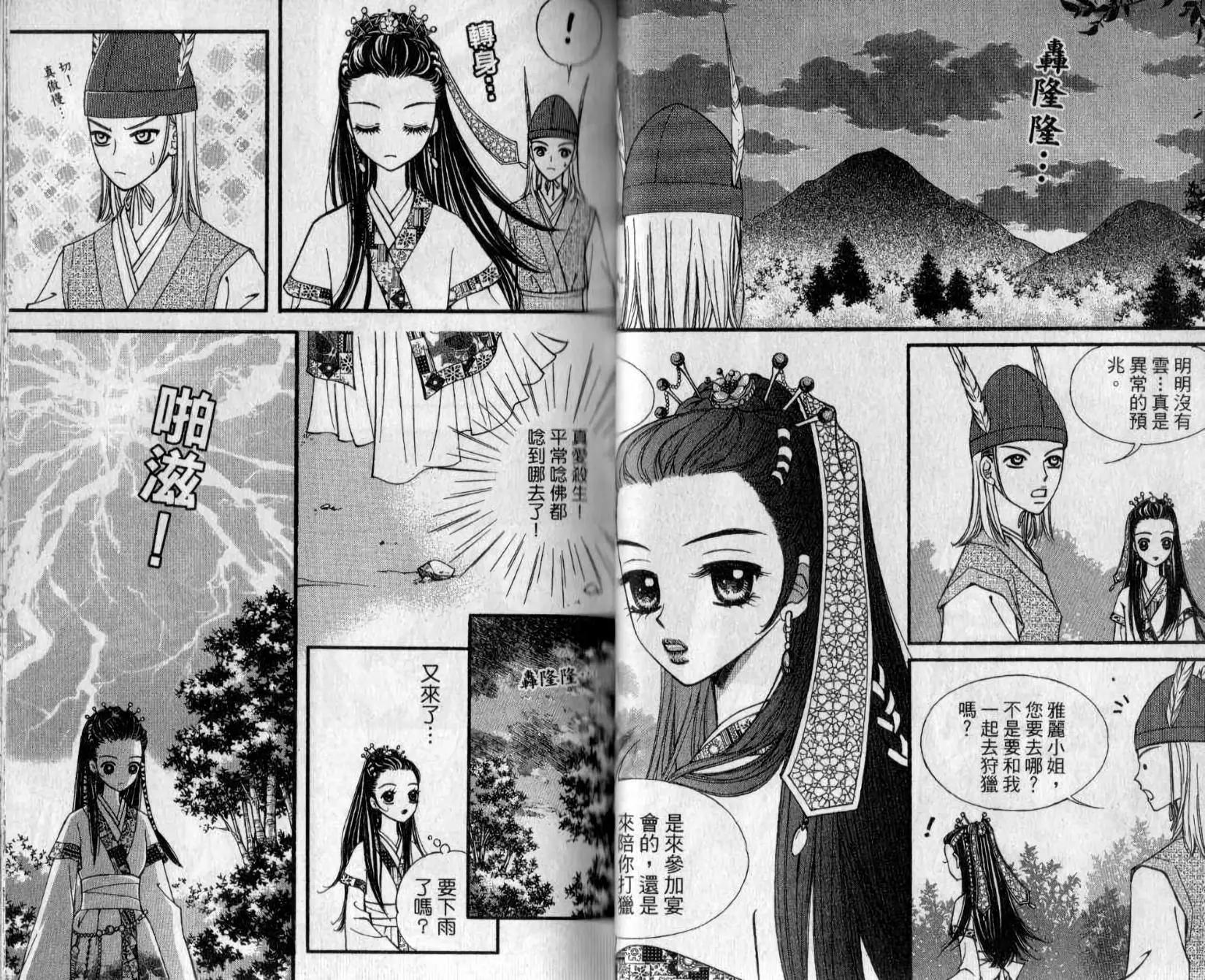 🍶穿越时空再爱你 第01卷 第28页