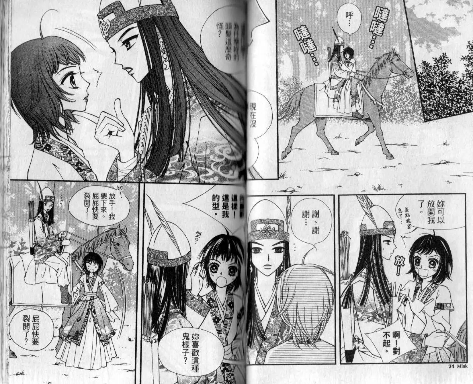 🍶穿越时空再爱你 第01卷 第38页